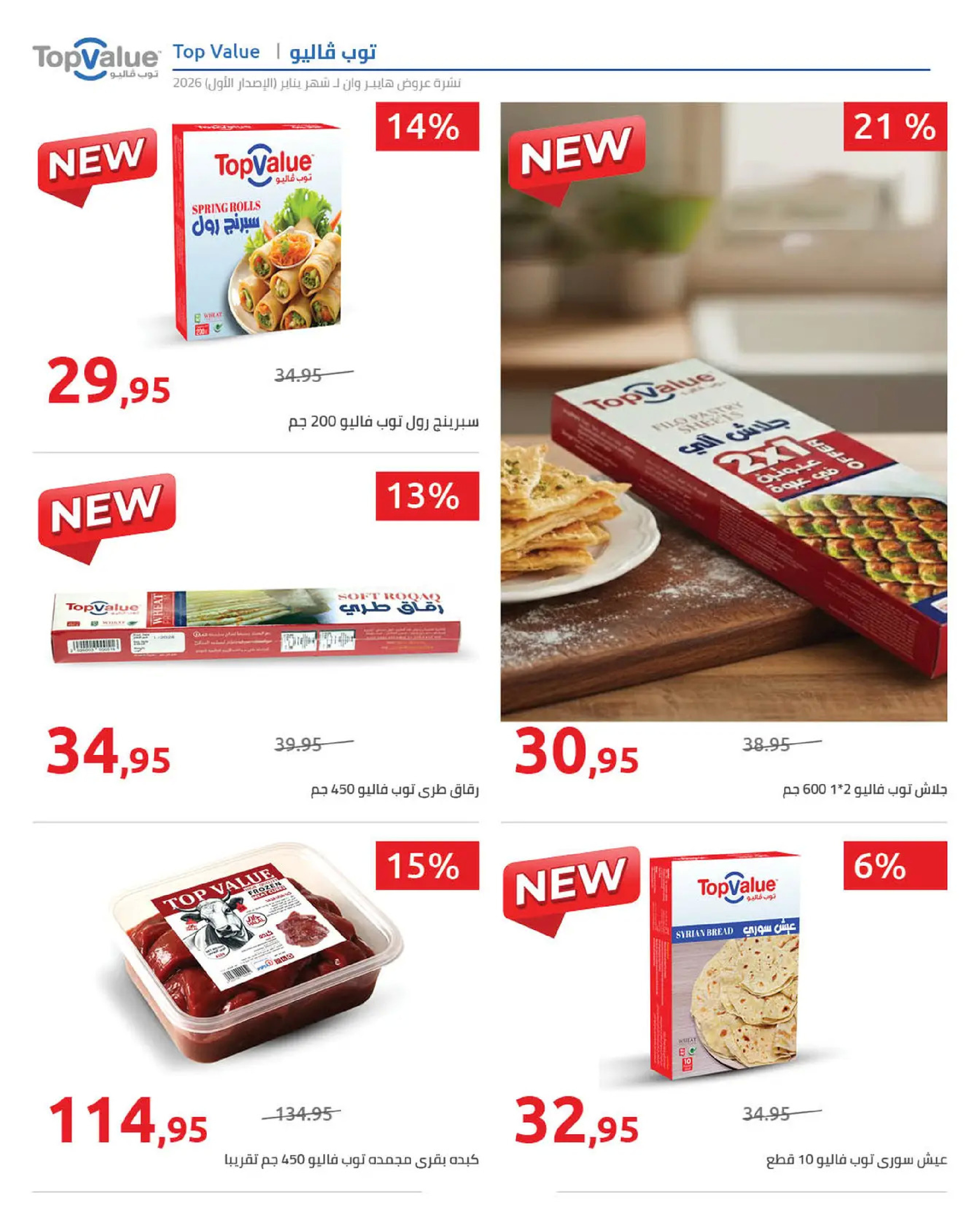 Hyperone Egypt Offers from 16 to 25 January 2026 Ramadan Kareem Offers