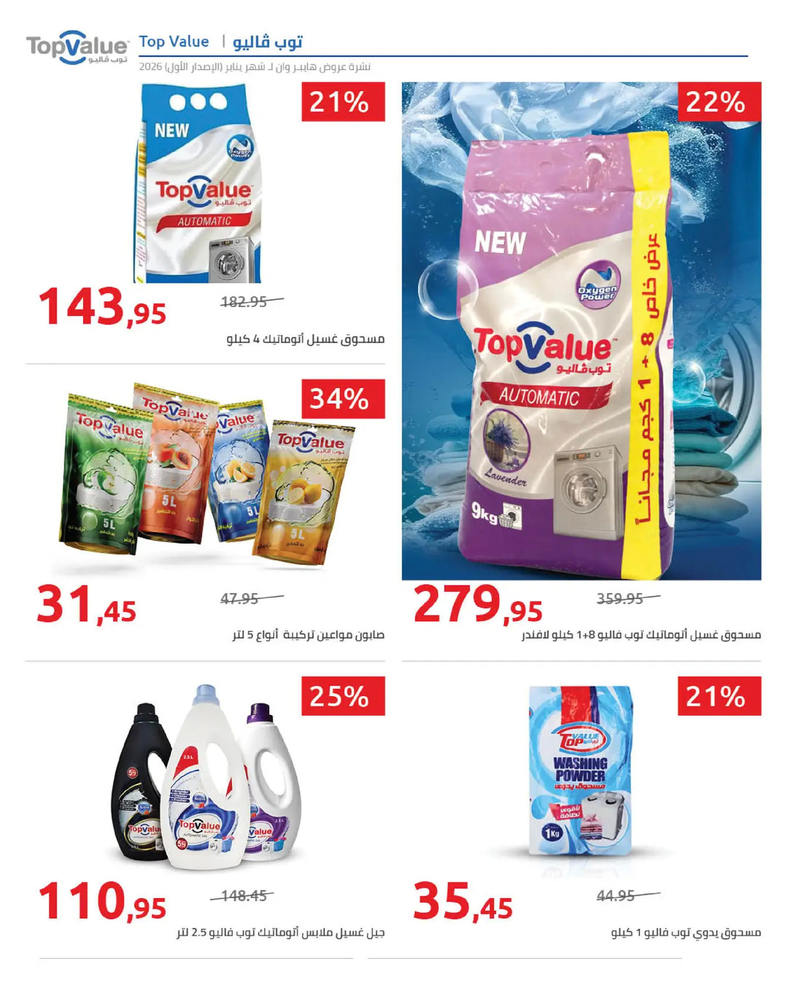 Hyperone Egypt Offers from 16 to 25 January 2026 Ramadan Kareem Offers