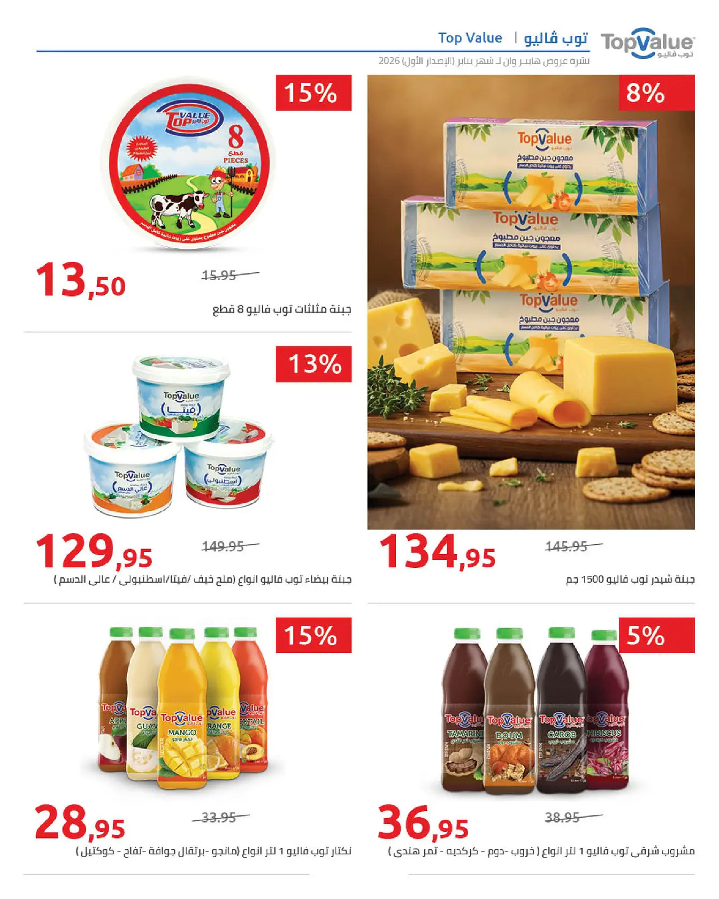 Hyperone Egypt Offers from 16 to 25 January 2026 Ramadan Kareem Offers