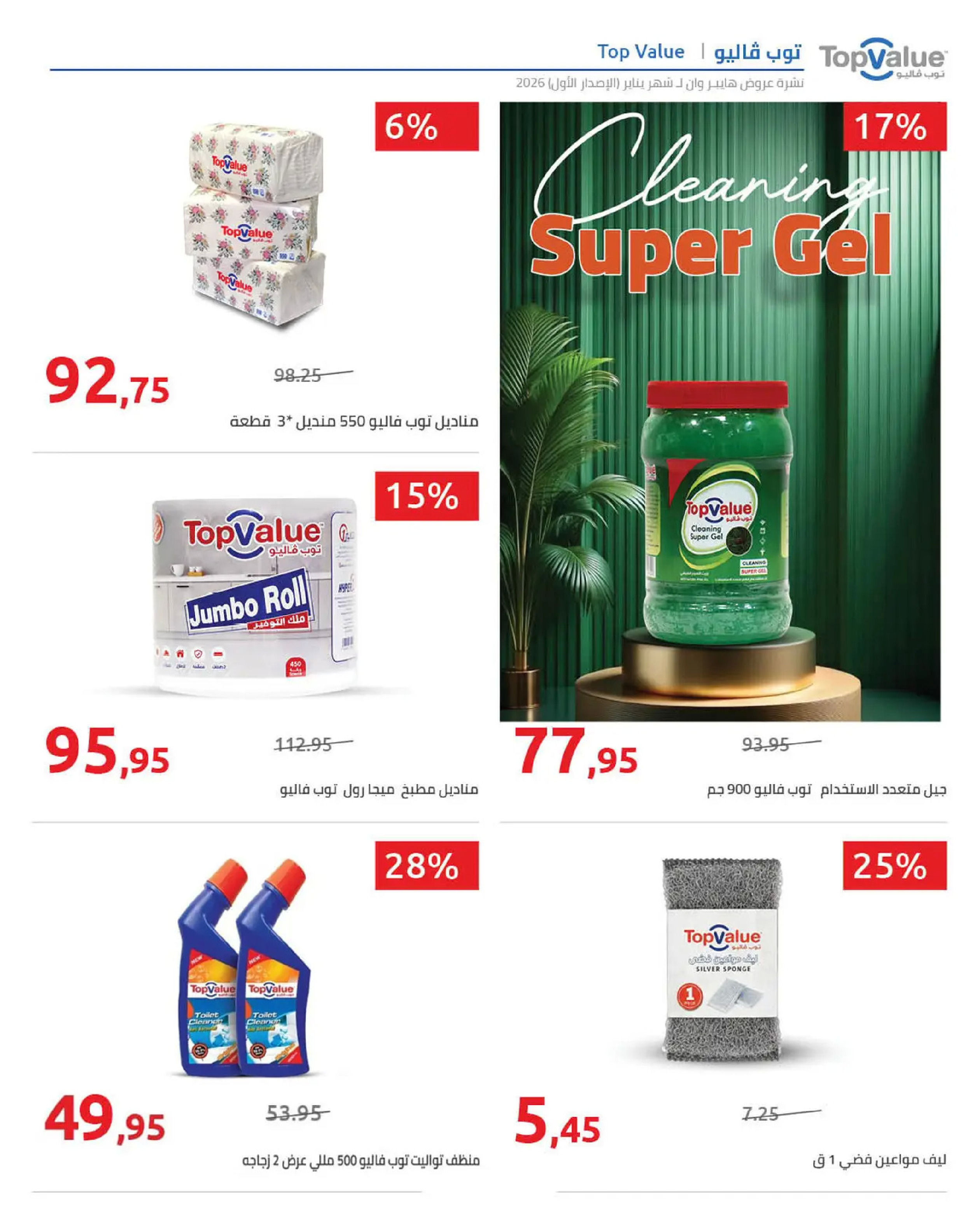 Hyperone Egypt Offers from 16 to 25 January 2026 Ramadan Kareem Offers