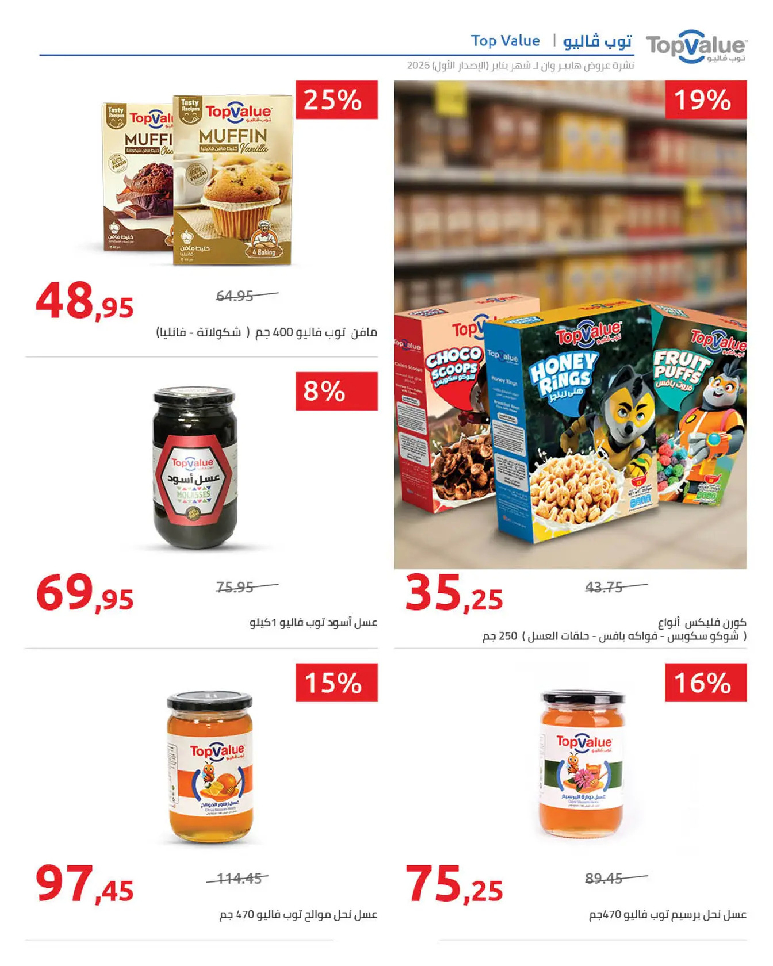 Hyperone Egypt Offers from 16 to 25 January 2026 Ramadan Kareem Offers