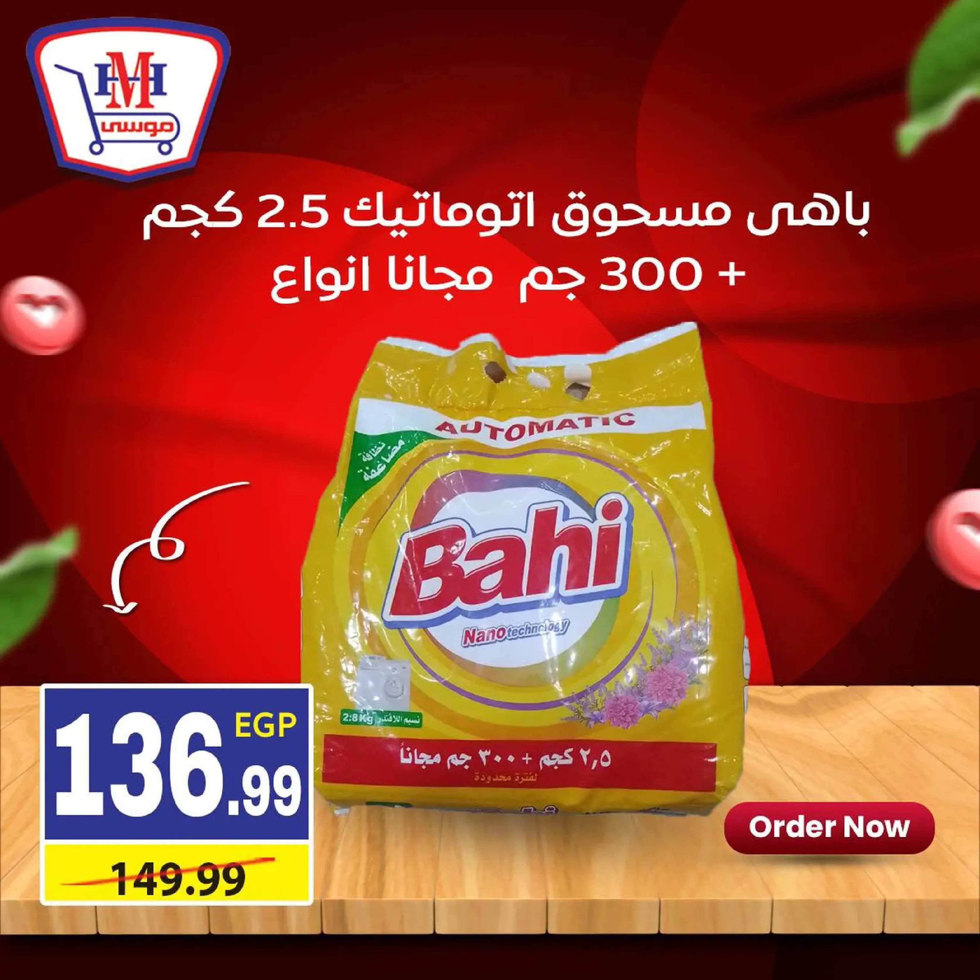 عروض هايبر موسى مصر من 15 حتى 21 يناير 2026 العروض الأسبوعية