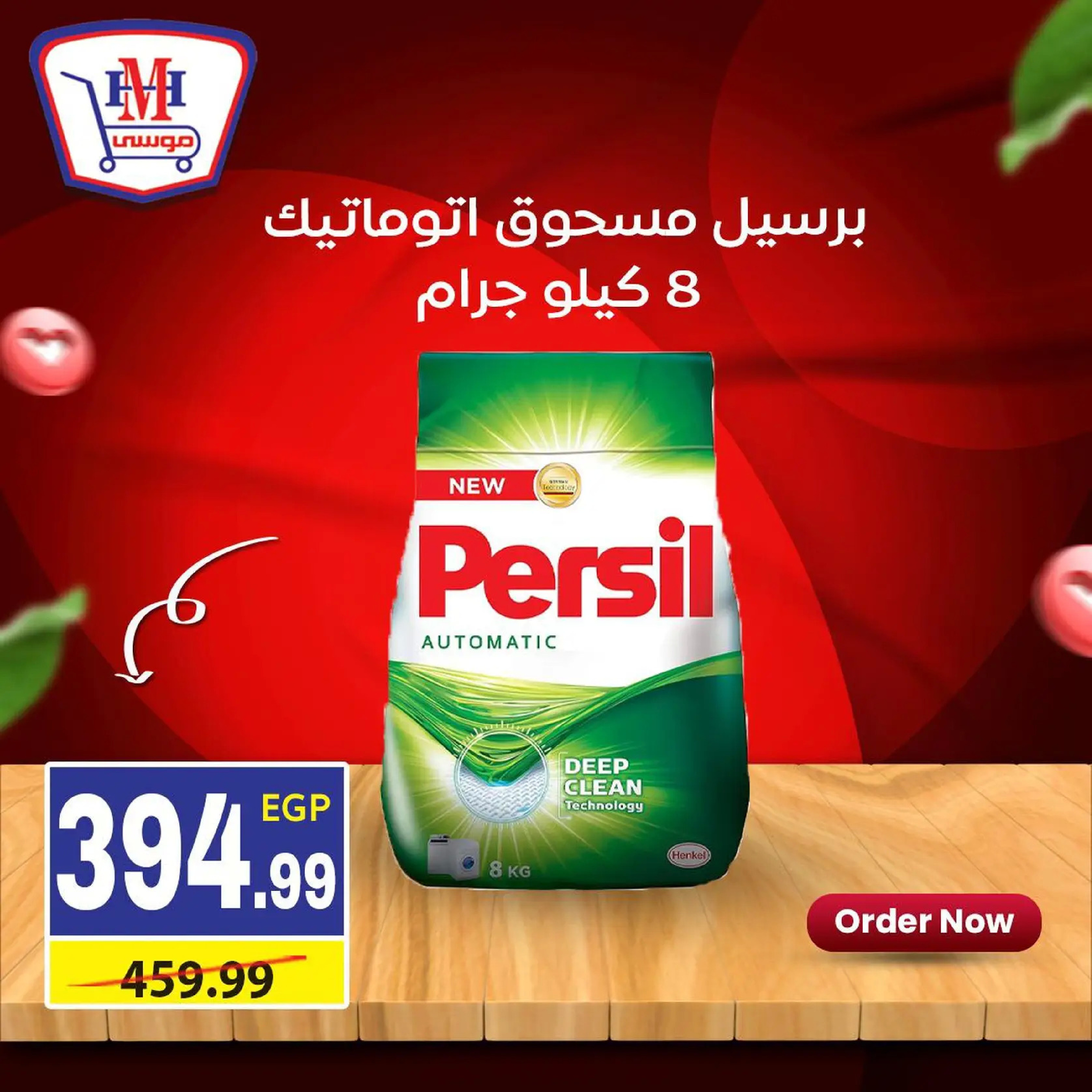 عروض هايبر موسى مصر من 15 حتى 21 يناير 2026 العروض الأسبوعية