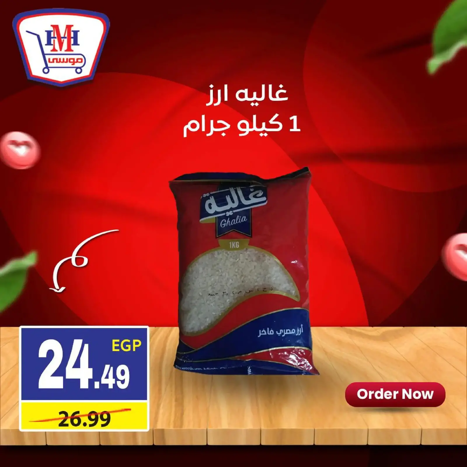 صفحة 3 ضمن العروض الأسبوعية في هايبر موسى مصر