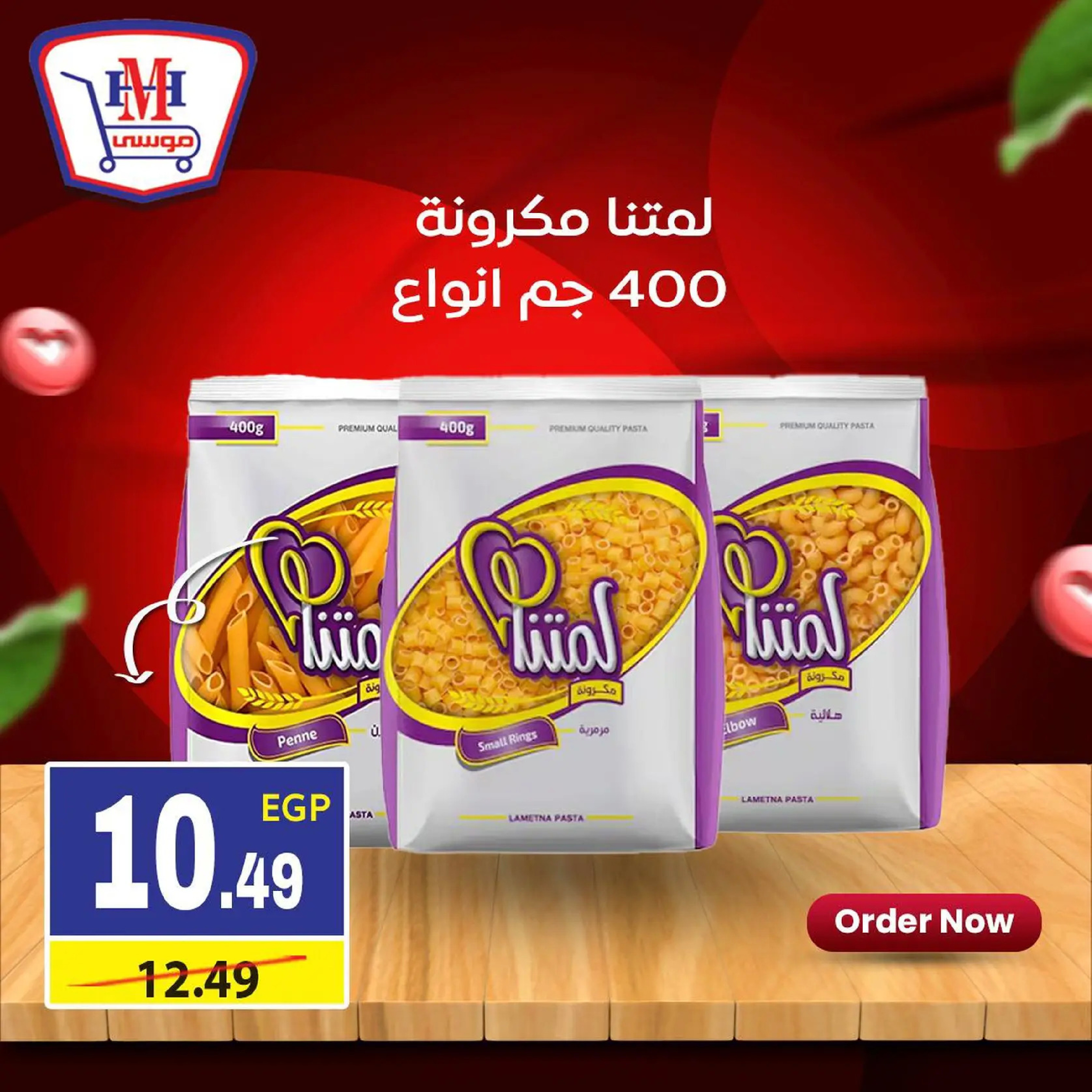 عروض هايبر موسى مصر من 15 حتى 21 يناير 2026 العروض الأسبوعية