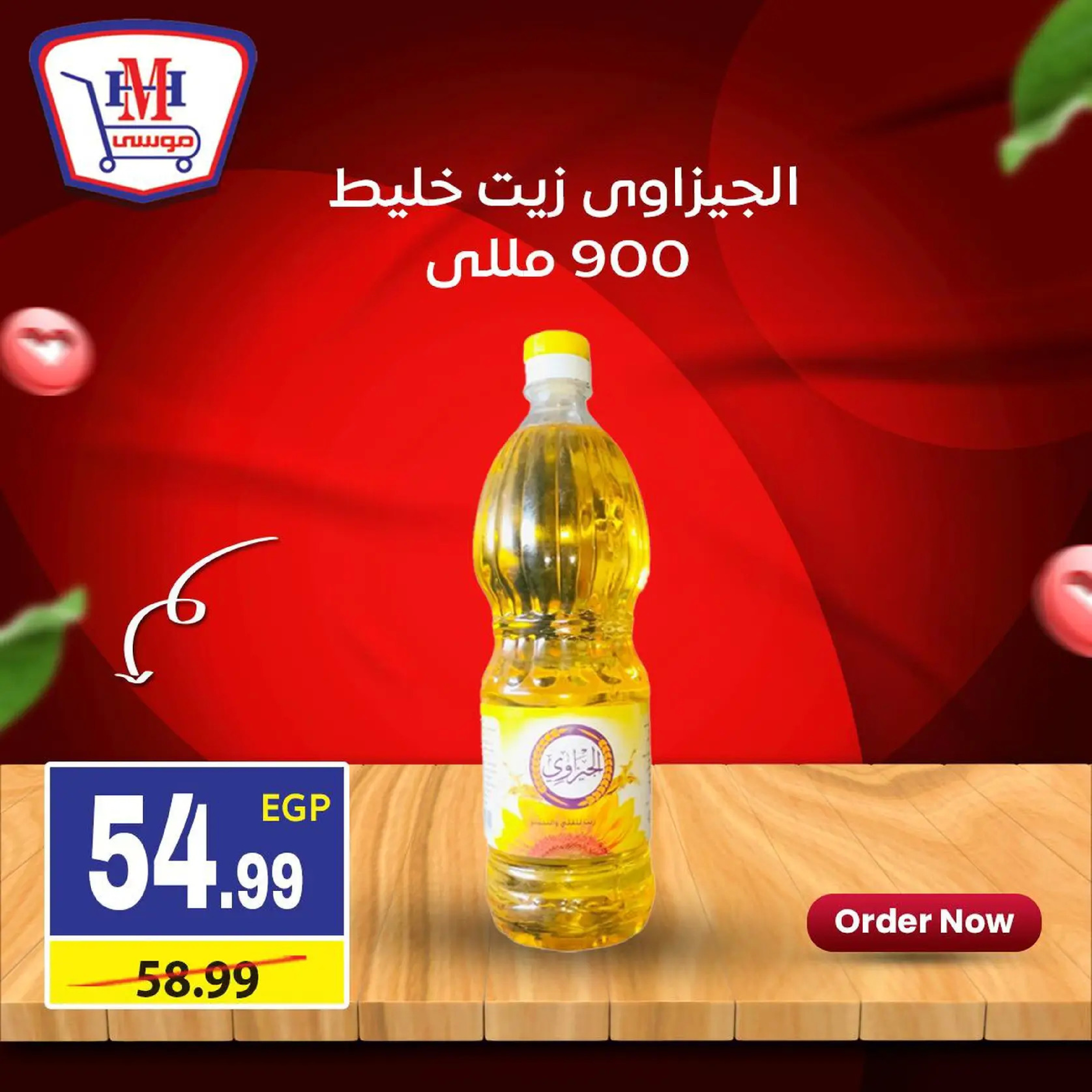 عروض هايبر موسى مصر من 15 حتى 21 يناير 2026 العروض الأسبوعية