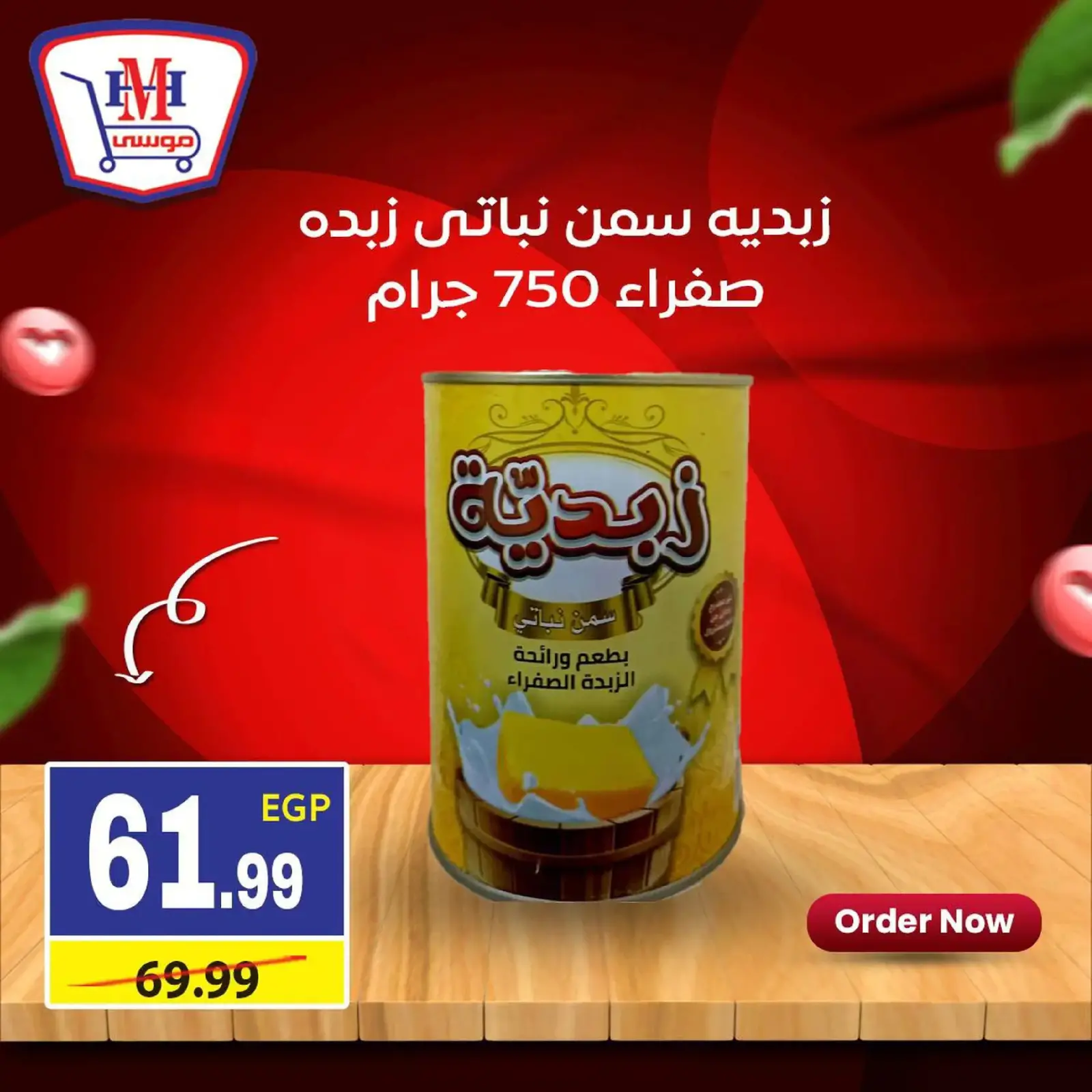 صفحة 6 ضمن العروض الأسبوعية في هايبر موسى مصر