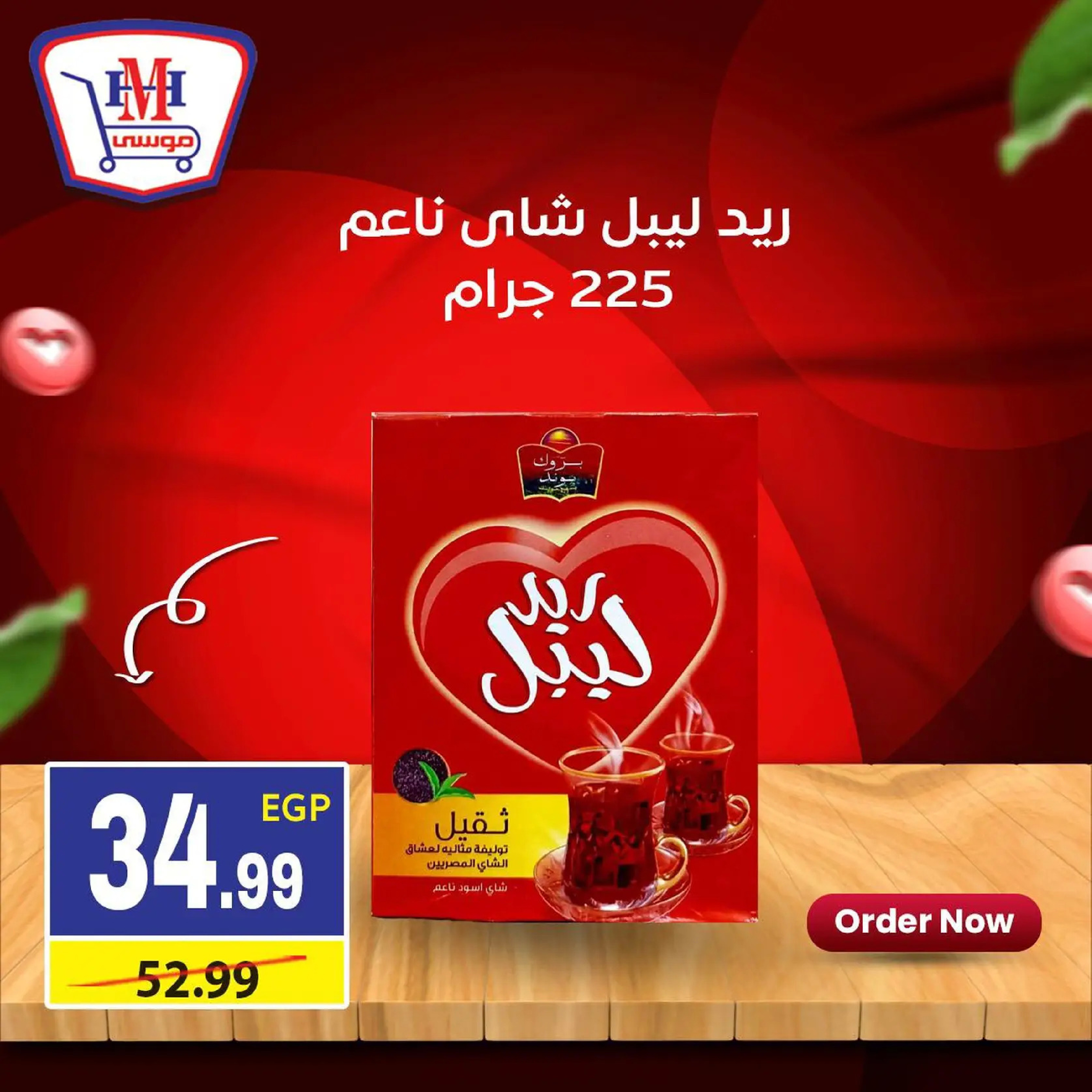 عروض هايبر موسى مصر من 15 حتى 21 يناير 2026 العروض الأسبوعية