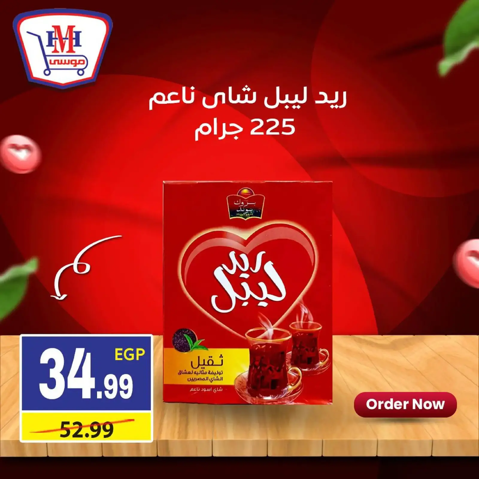 صفحة 8 ضمن العروض الأسبوعية في هايبر موسى مصر