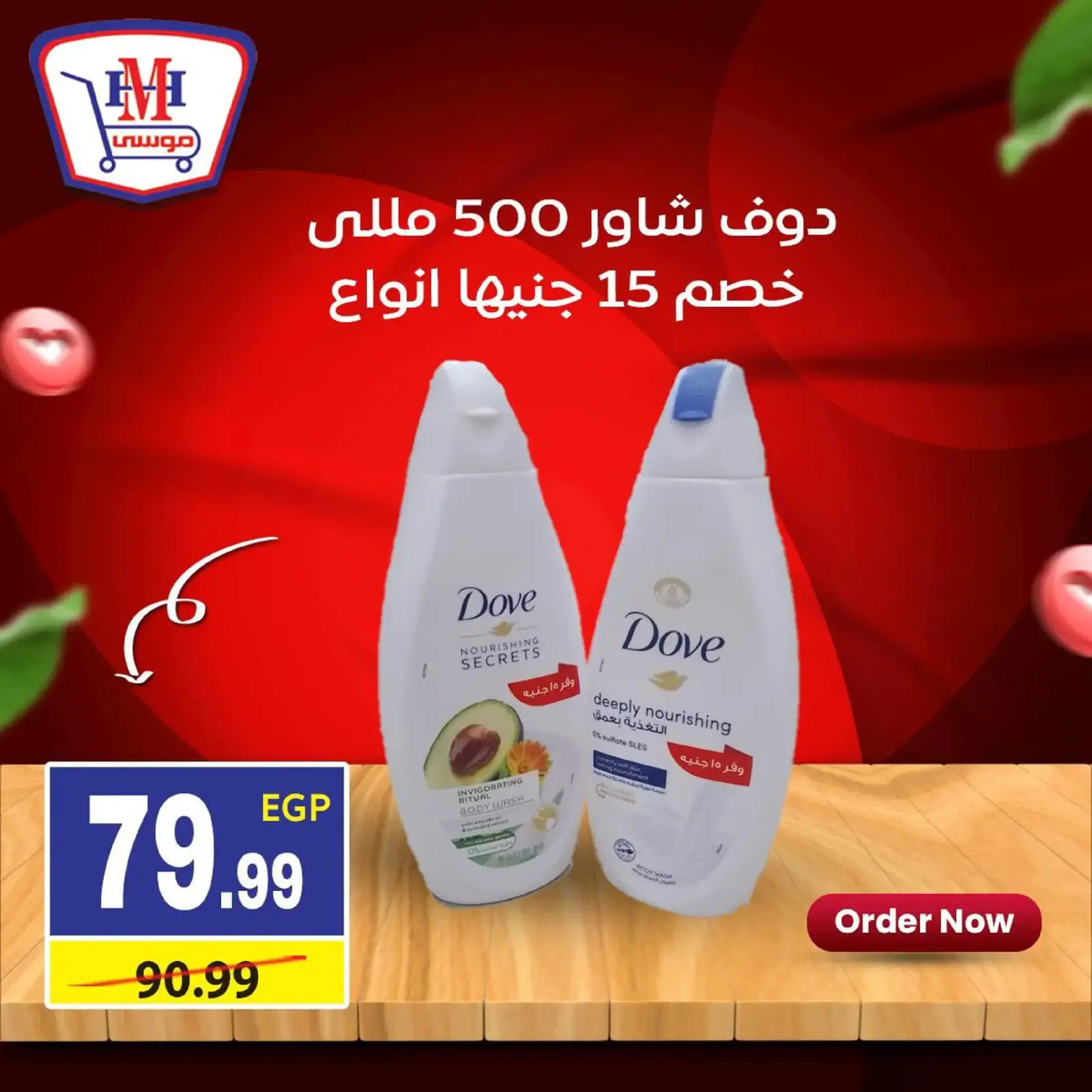 صفحة 9 ضمن العروض الأسبوعية في هايبر موسى مصر