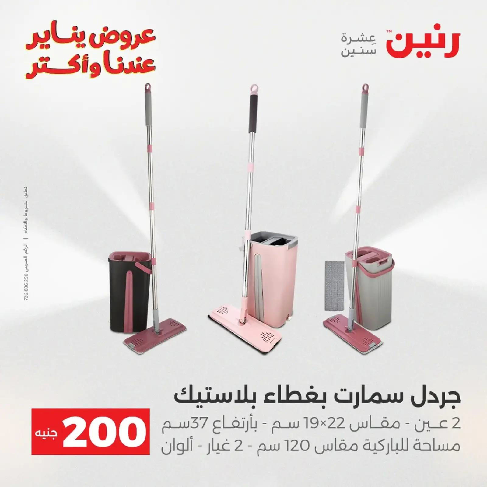 صفحة 34 ضمن عرض 200 جنيه الأدوات المنزلية في رنين مصر