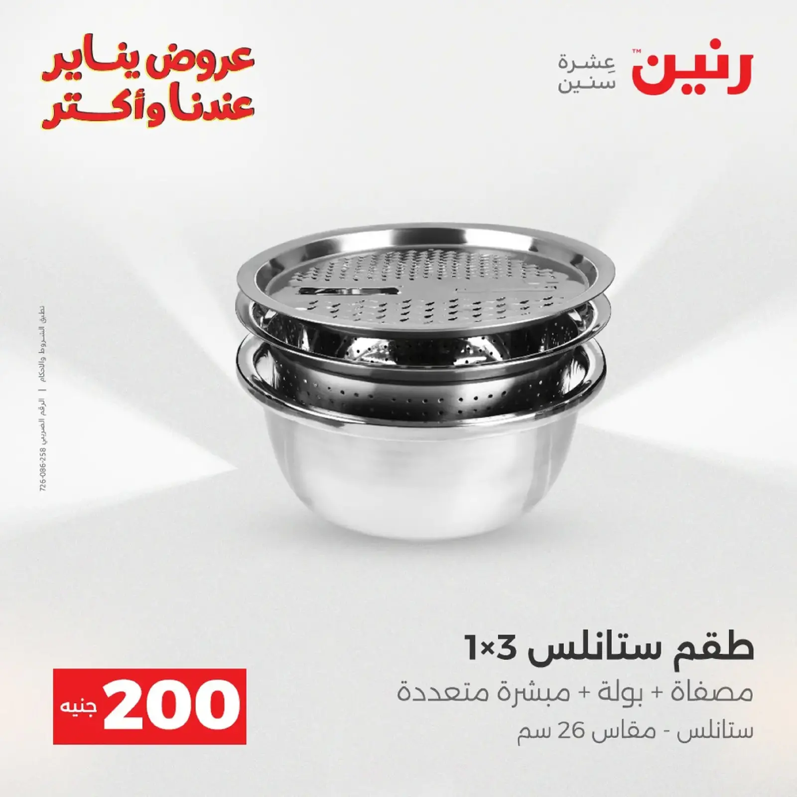 صفحة 70 ضمن عرض 200 جنيه الأدوات المنزلية في رنين مصر