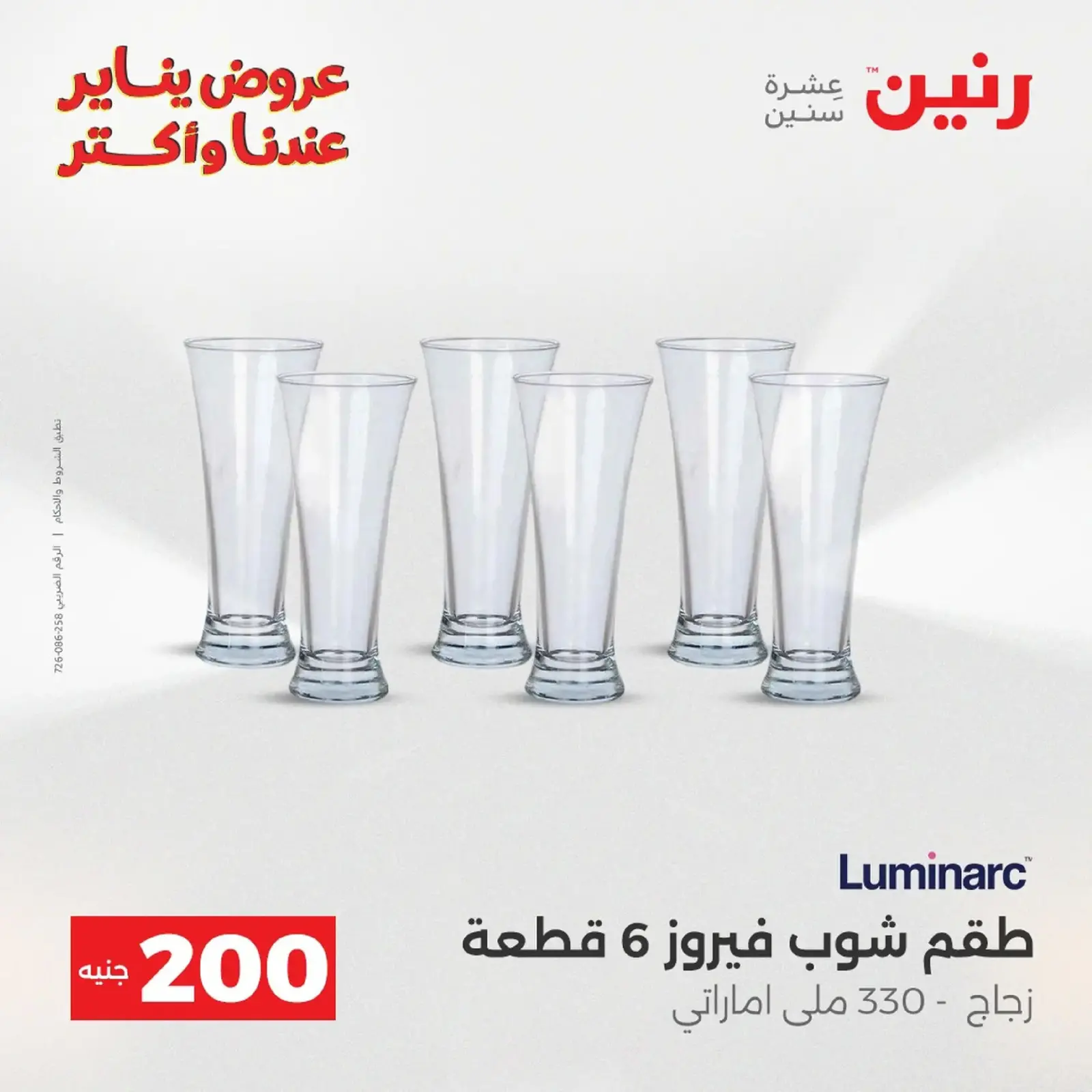 صفحة 111 ضمن عرض 200 جنيه الأدوات المنزلية في رنين مصر