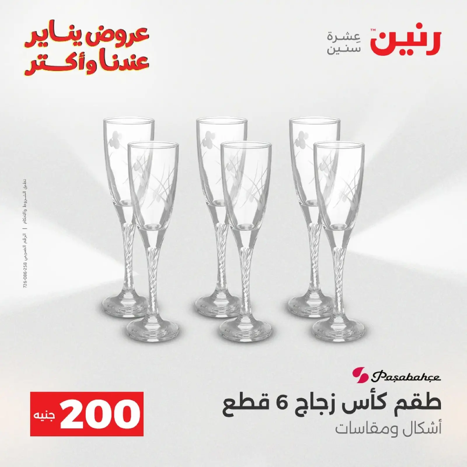 صفحة 113 ضمن عرض 200 جنيه الأدوات المنزلية في رنين مصر