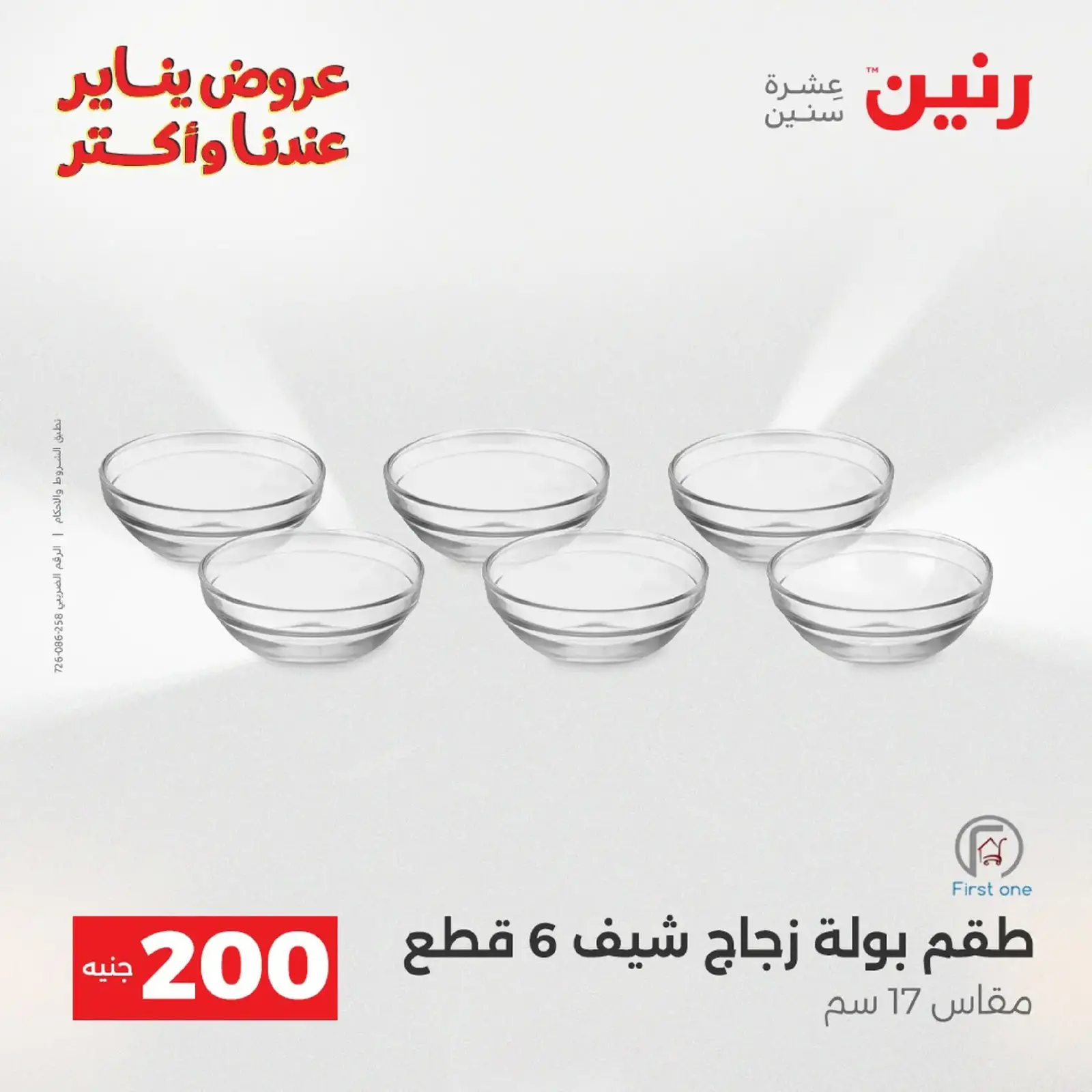 صفحة 117 ضمن عرض 200 جنيه الأدوات المنزلية في رنين مصر