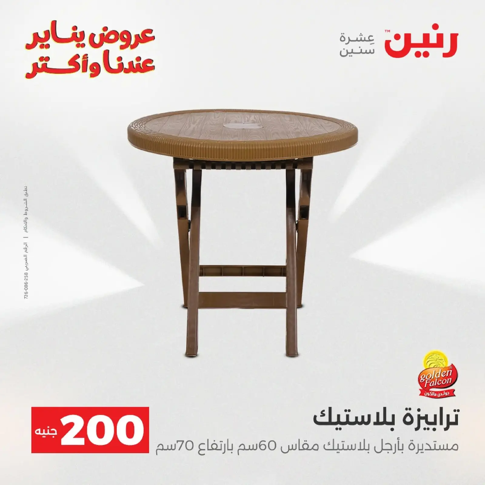 صفحة 125 ضمن عرض 200 جنيه الأدوات المنزلية في رنين مصر