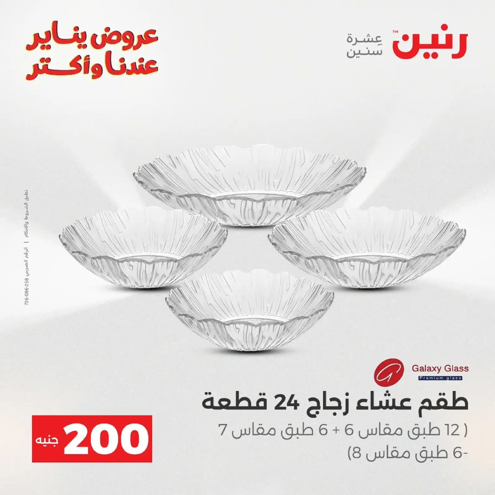 صفحة 35 ضمن عرض 200 جنيه الأدوات المنزلية في رنين مصر