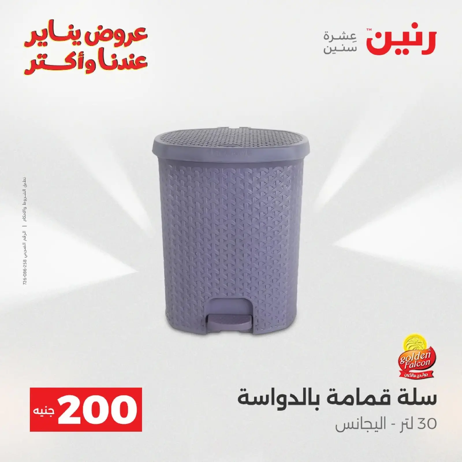 صفحة 62 ضمن عرض 200 جنيه الأدوات المنزلية في رنين مصر