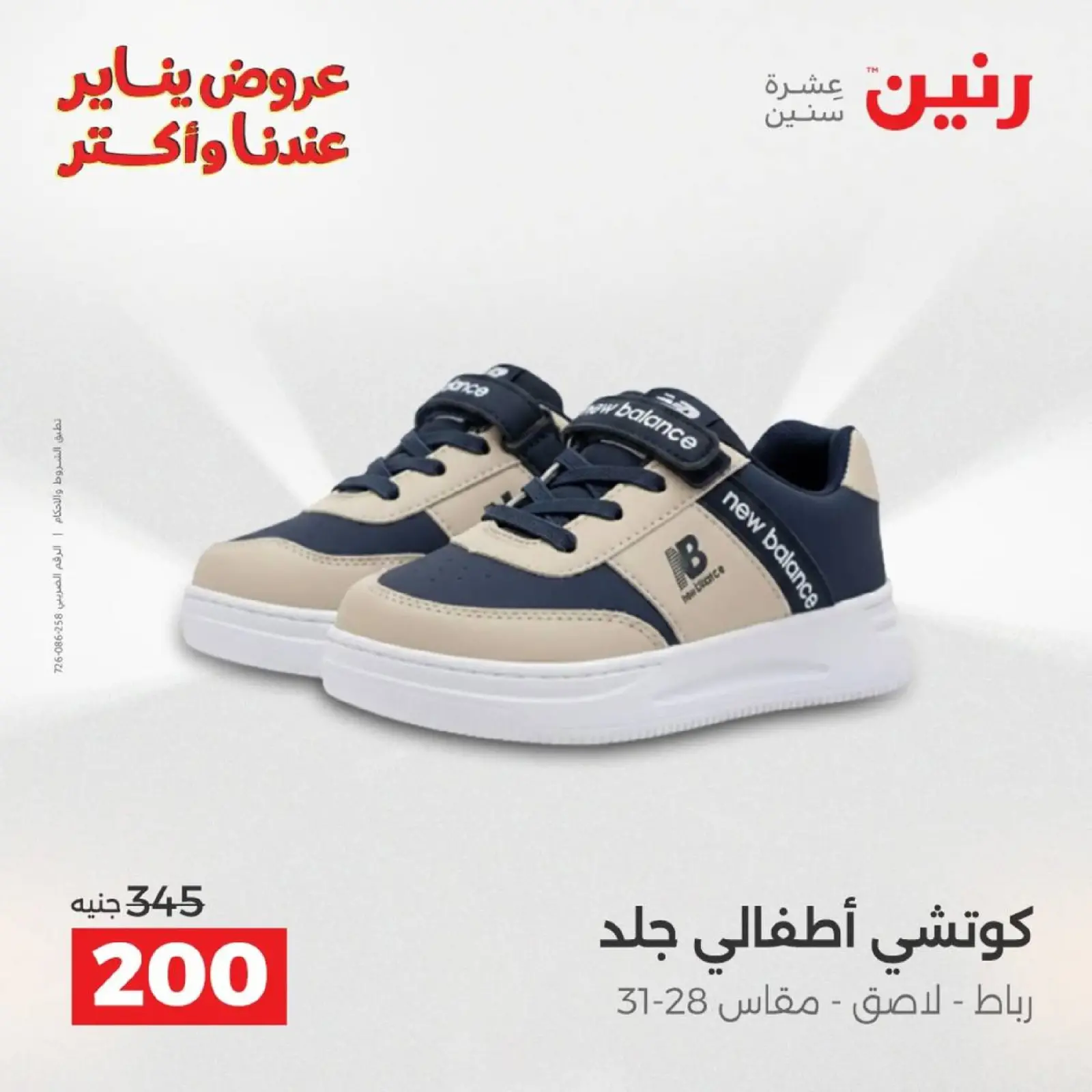 صفحة 84 ضمن عروض المفروشات الملابس وأحذية في رنين مصر