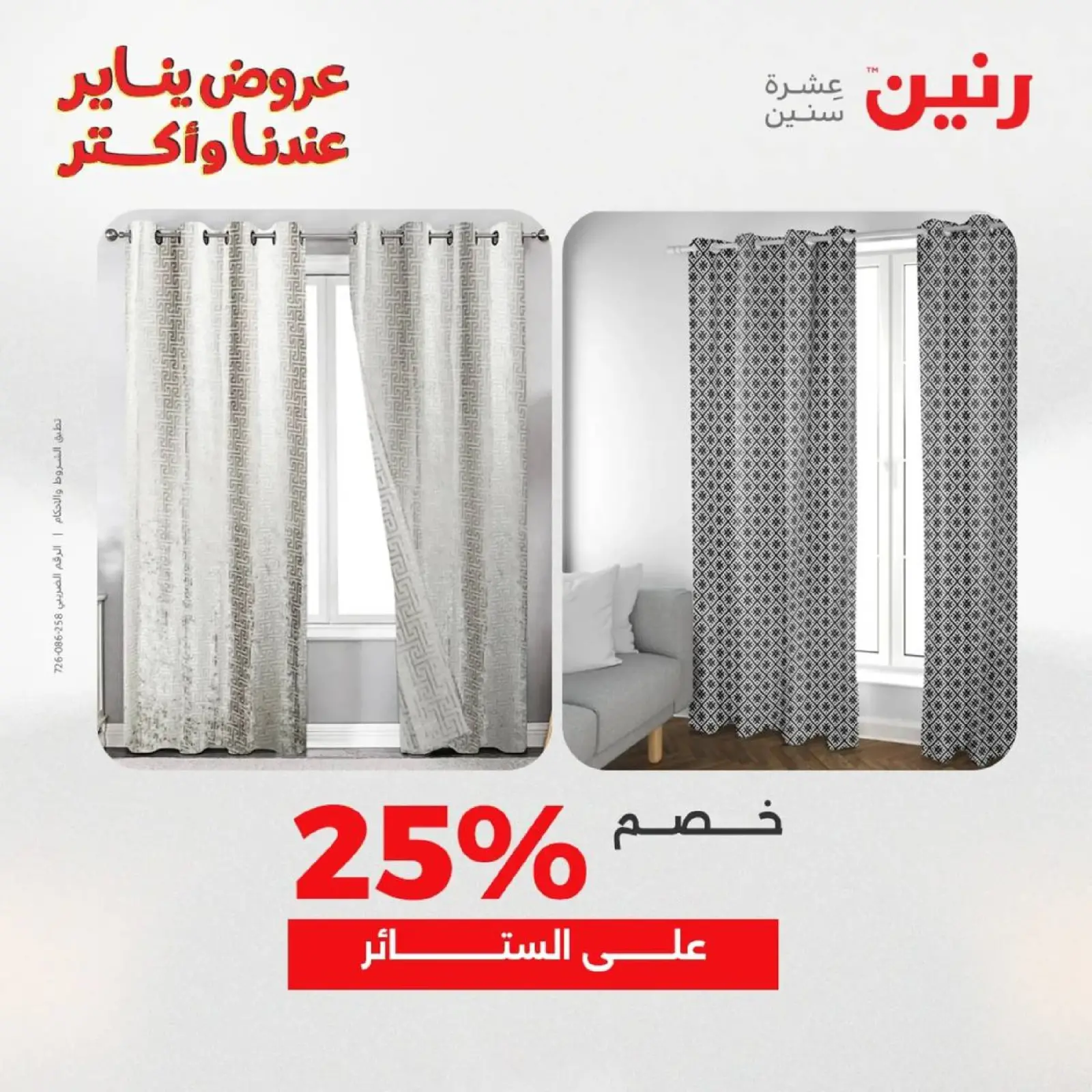 صفحة 87 ضمن عروض المفروشات الملابس وأحذية في رنين مصر