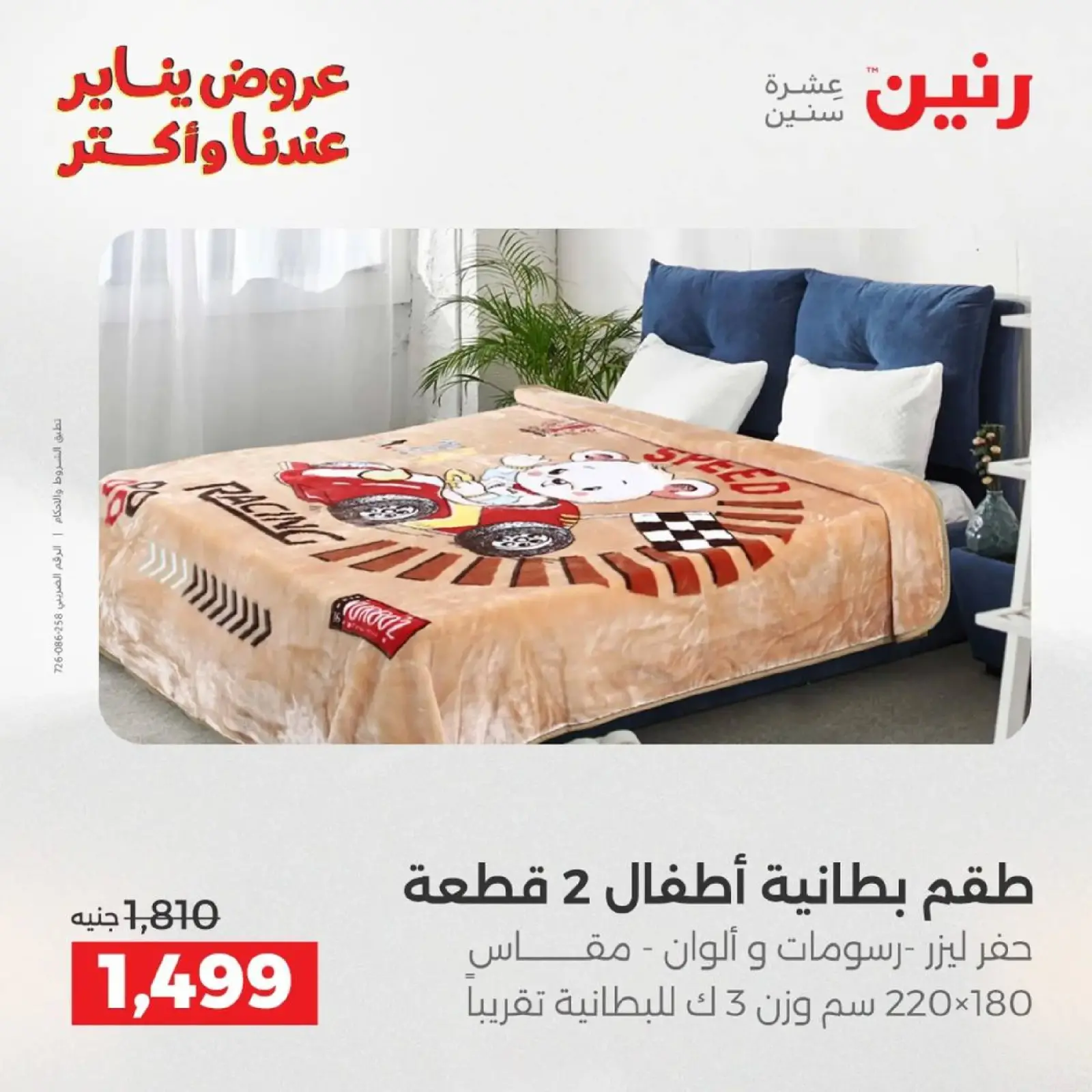 صفحة 12 ضمن عروض المفروشات الملابس وأحذية في رنين مصر