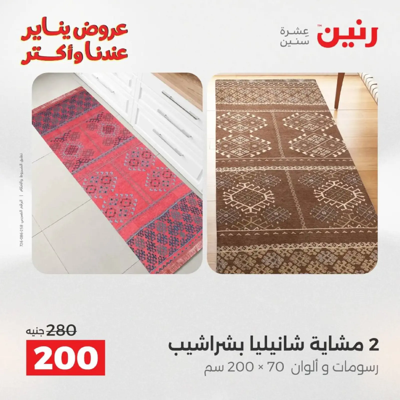 صفحة 28 ضمن عروض المفروشات الملابس وأحذية في رنين مصر