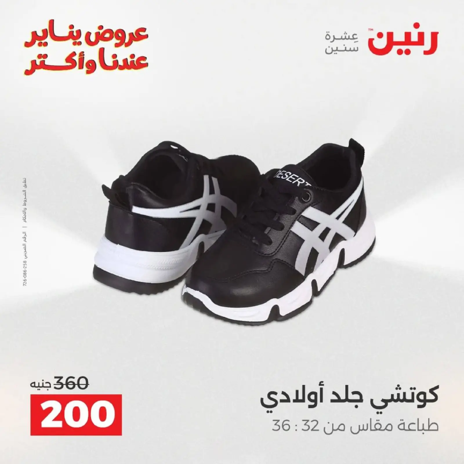 صفحة 40 ضمن عروض المفروشات الملابس وأحذية في رنين مصر