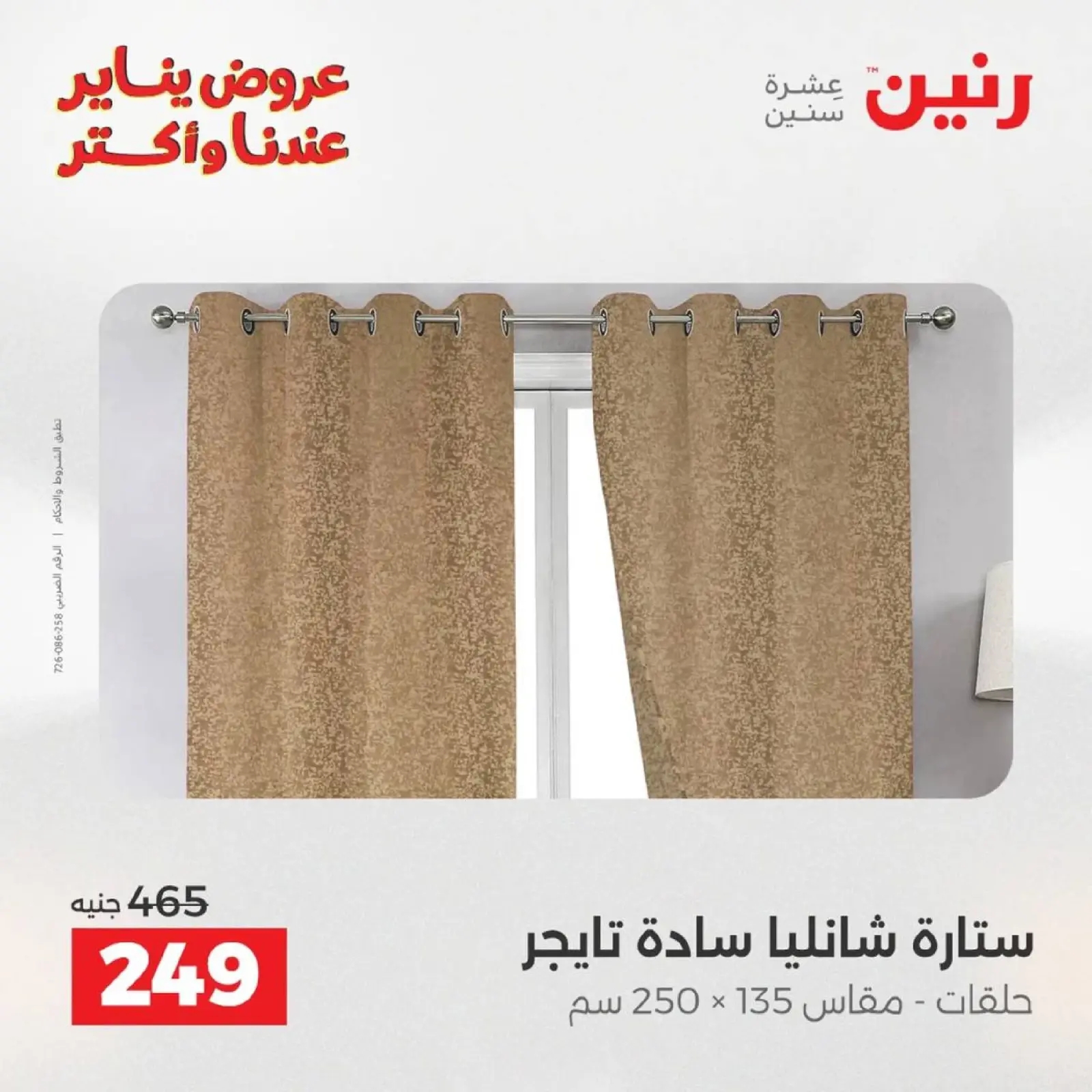 صفحة 41 ضمن عروض المفروشات الملابس وأحذية في رنين مصر