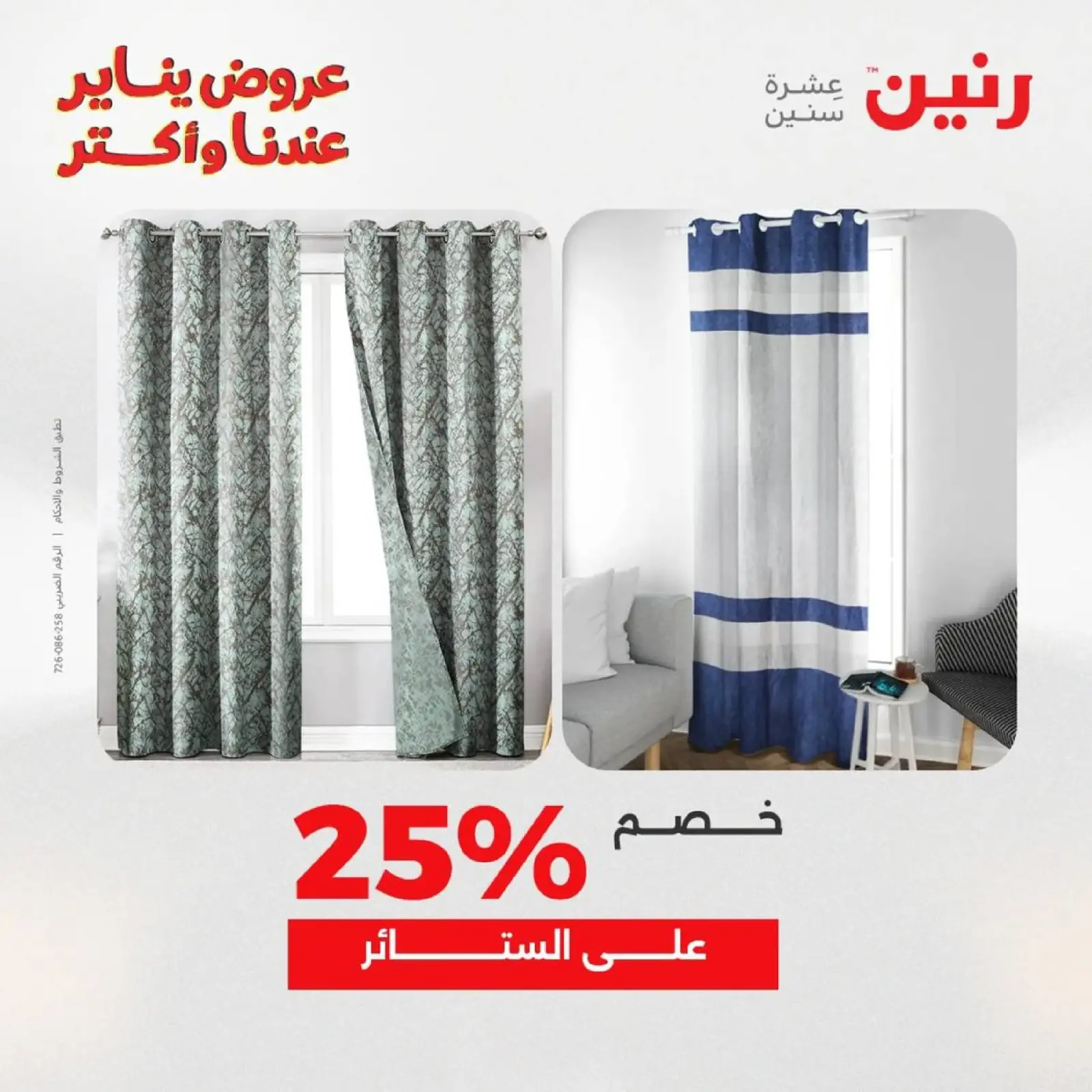 صفحة 43 ضمن عروض المفروشات الملابس وأحذية في رنين مصر