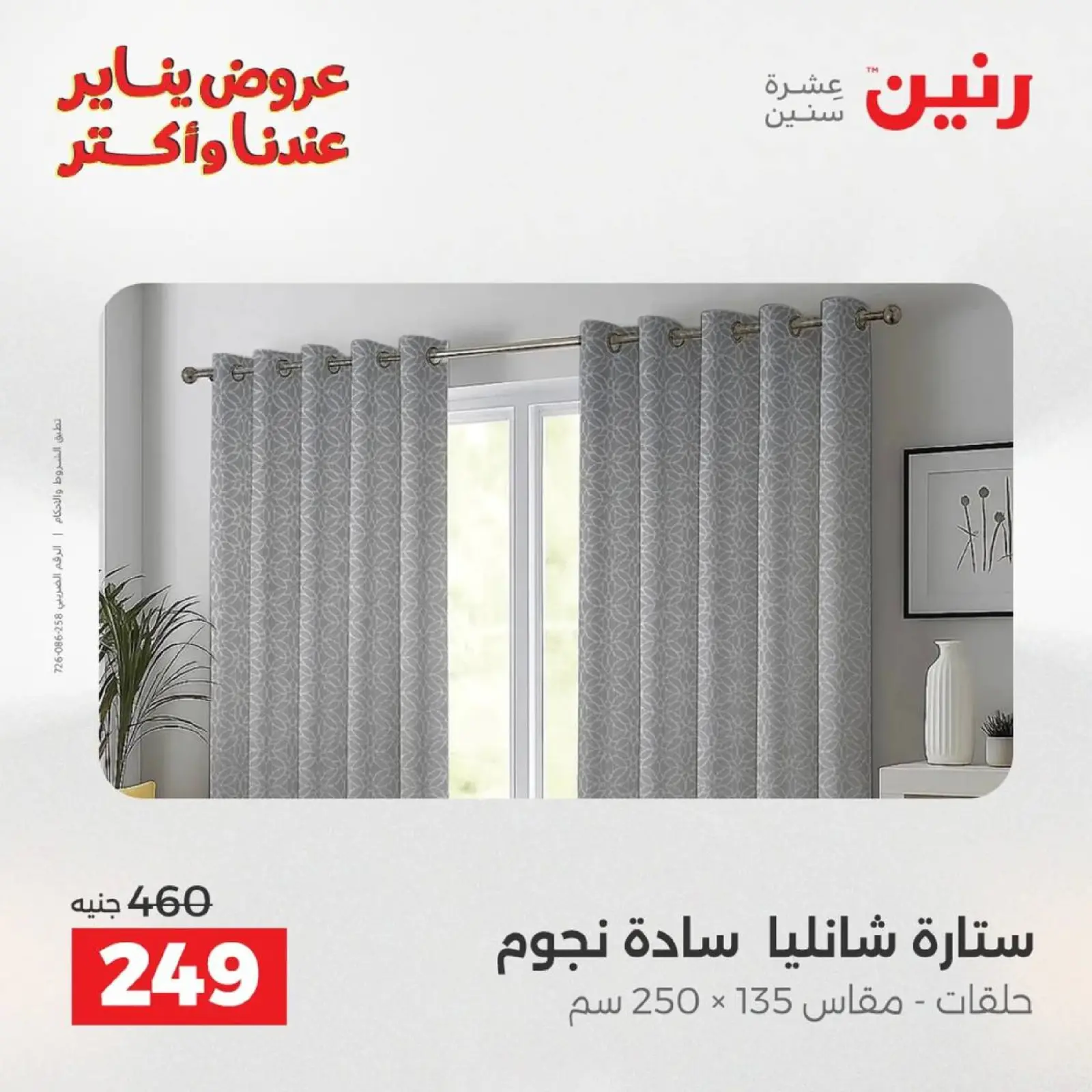 صفحة 6 ضمن عروض المفروشات الملابس وأحذية في رنين مصر