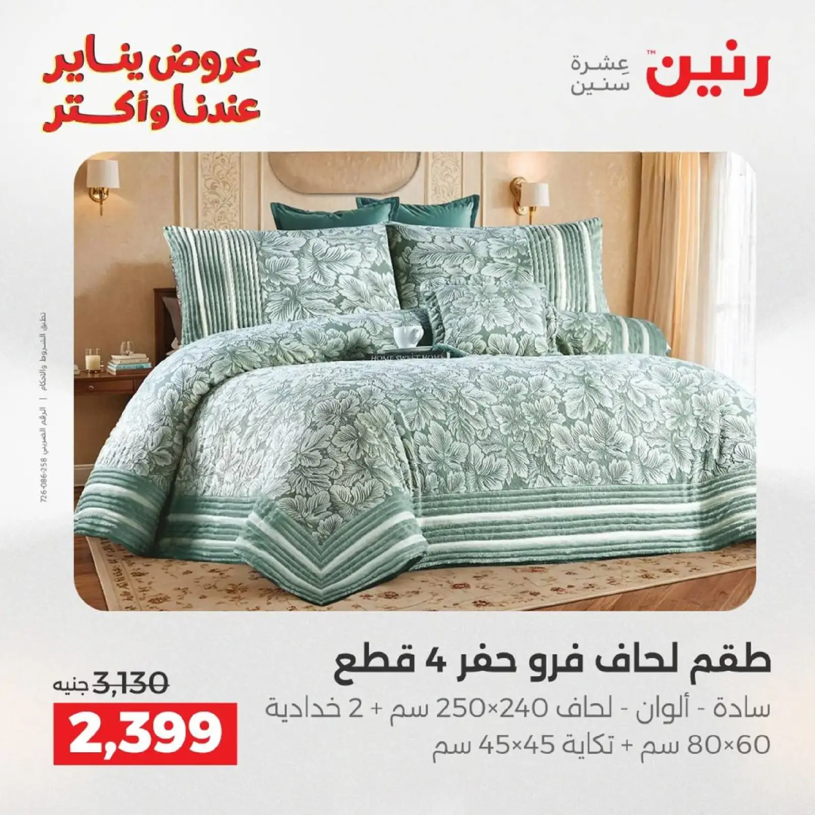 صفحة 8 ضمن عروض المفروشات الملابس وأحذية في رنين مصر