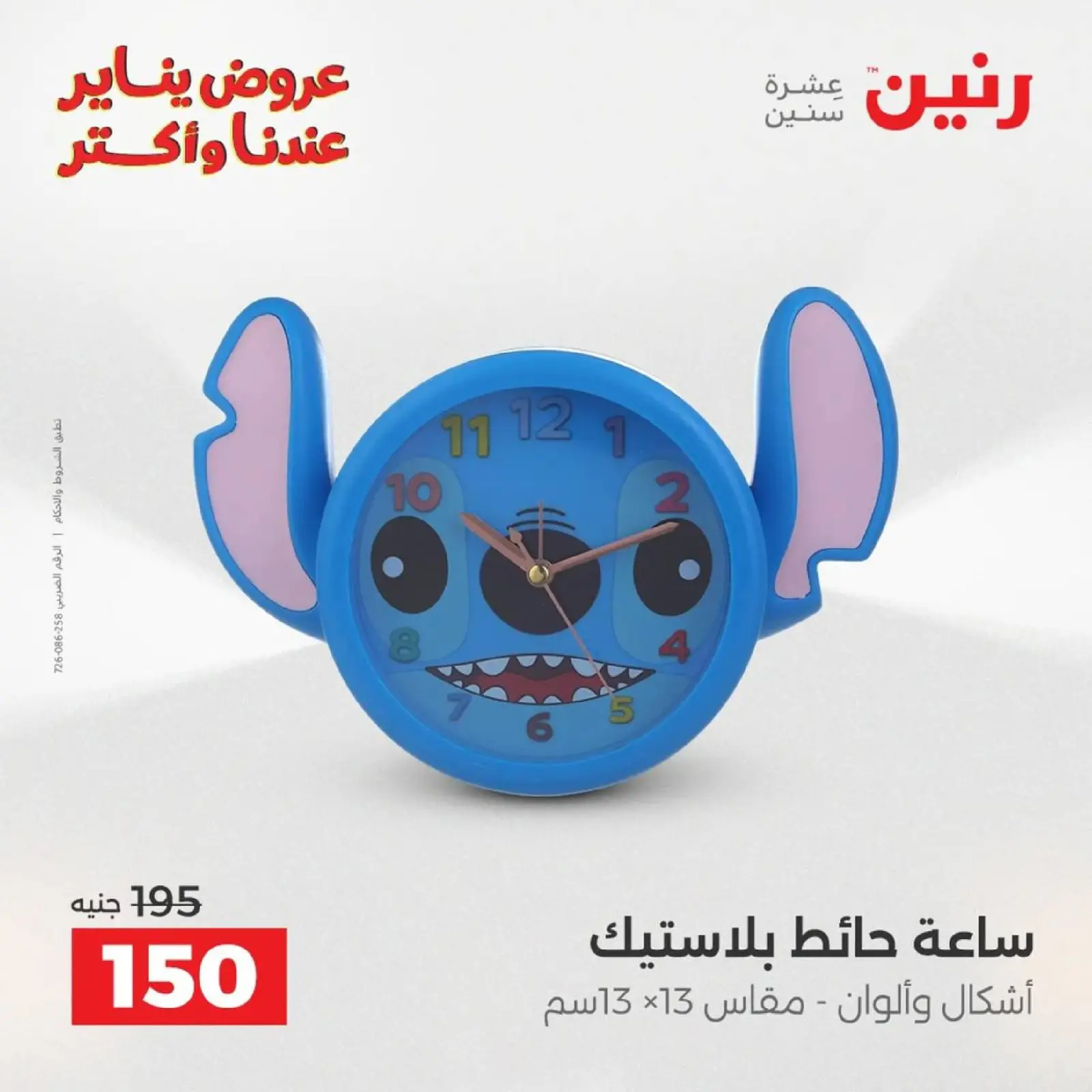 صفحة 12 ضمن عروض الهدايا والديكورات في رنين مصر