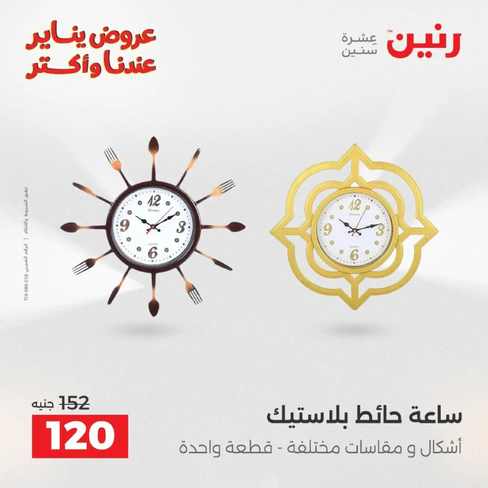 صفحة 13 ضمن عروض الهدايا والديكورات في رنين مصر