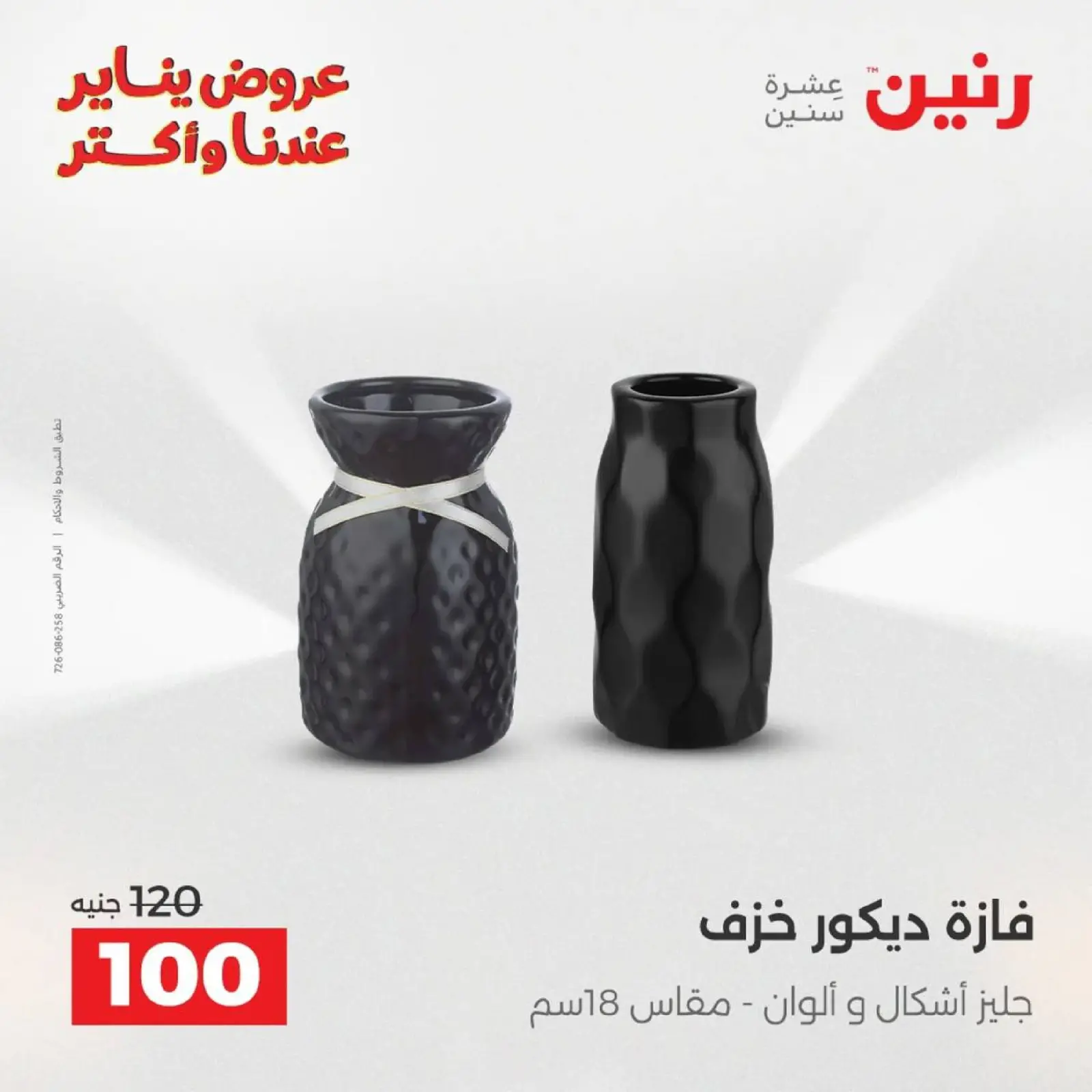 صفحة 24 ضمن عروض الهدايا والديكورات في رنين مصر