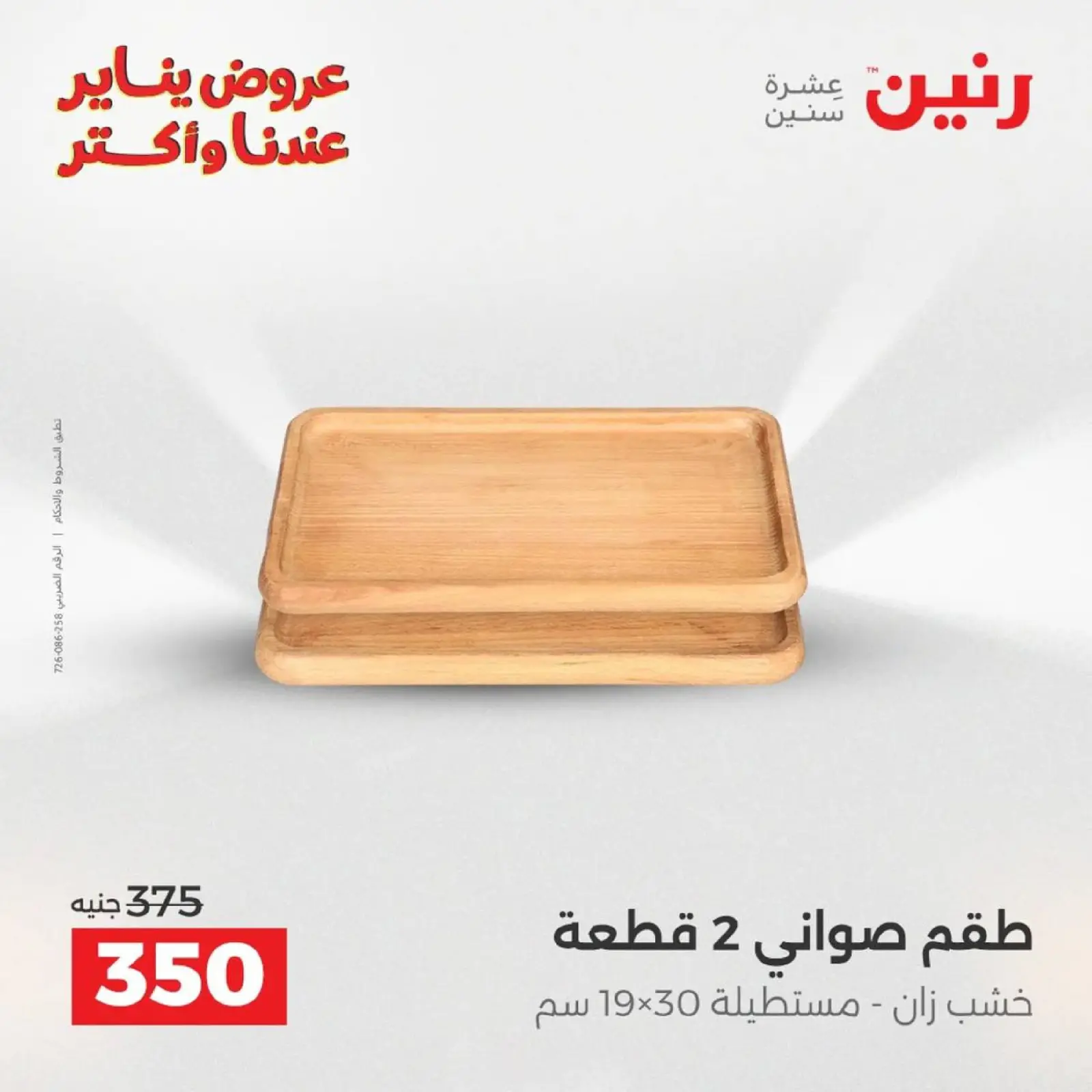 صفحة 41 ضمن عروض الهدايا والديكورات في رنين مصر