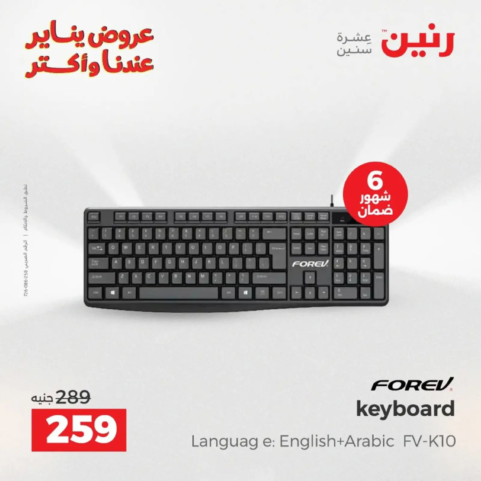 صفحة 40 ضمن عروض الموبايلات والالكترونيات في رنين مصر