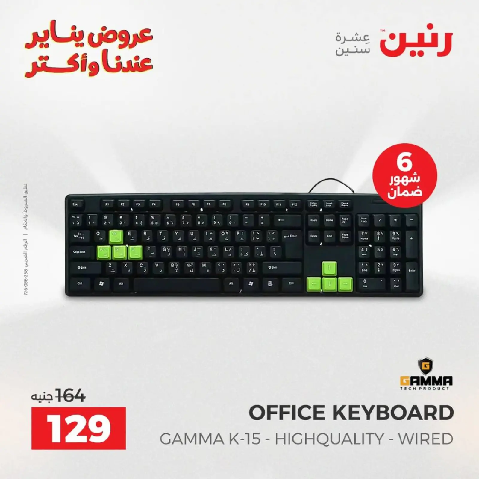 صفحة 42 ضمن عروض الموبايلات والالكترونيات في رنين مصر