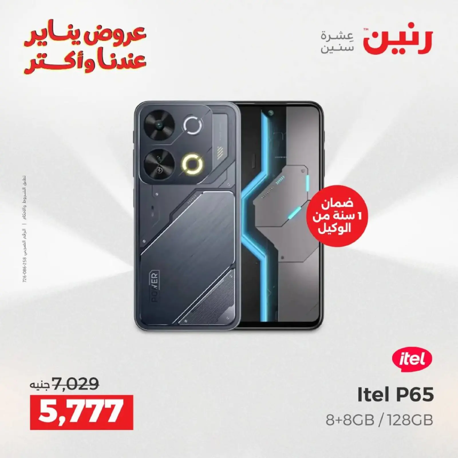 صفحة 7 ضمن عروض الموبايلات والالكترونيات في رنين مصر