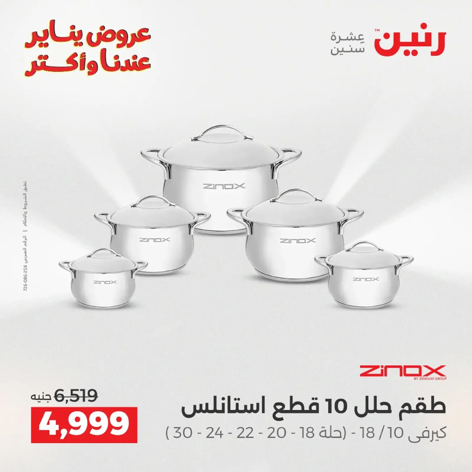 صفحة 140 ضمن عروض أدوات المطبخ في رنين مصر