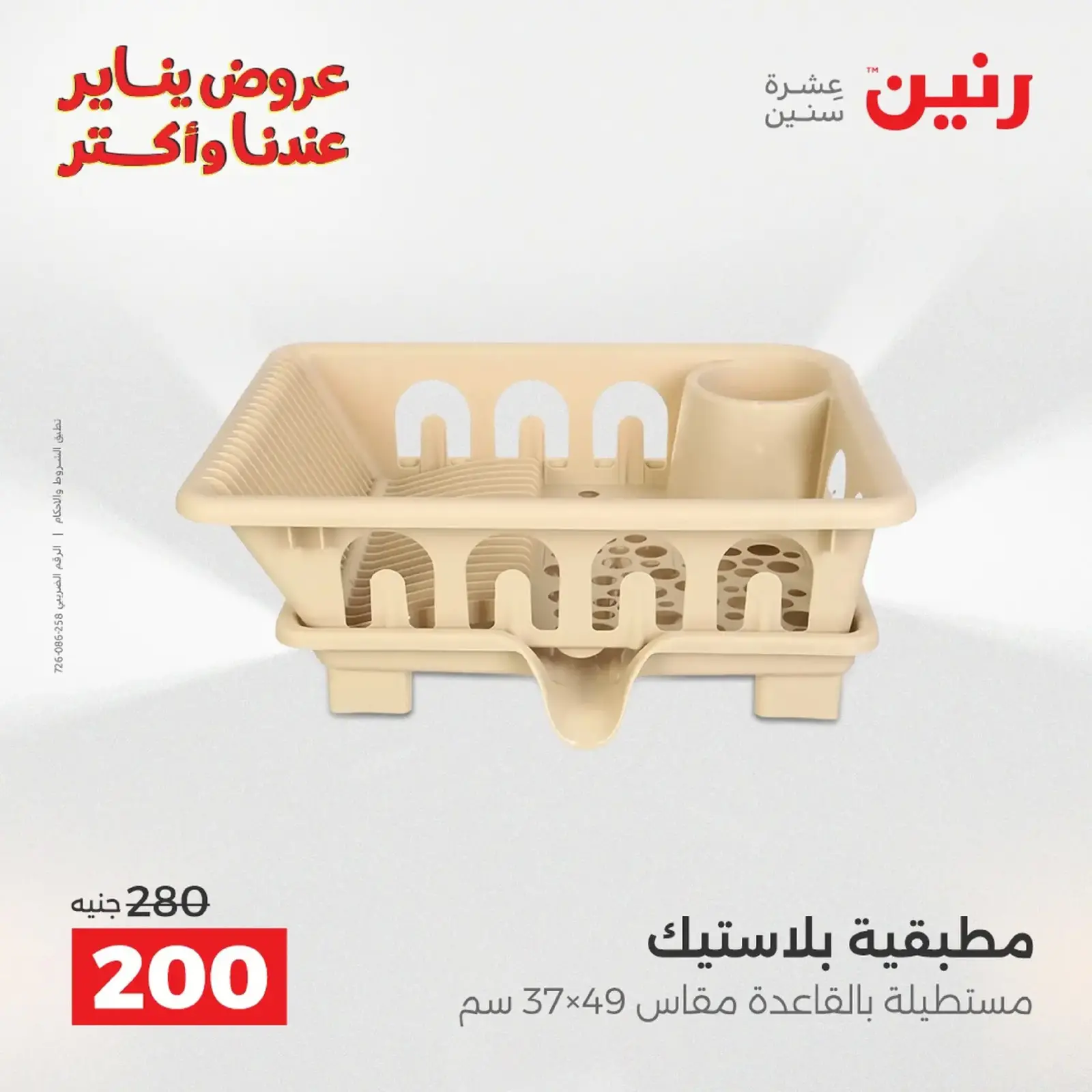 صفحة 197 ضمن عروض أدوات المطبخ في رنين مصر