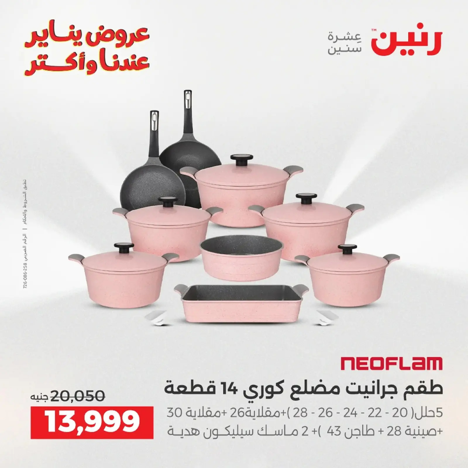 صفحة 61 ضمن عروض أدوات المطبخ في رنين مصر