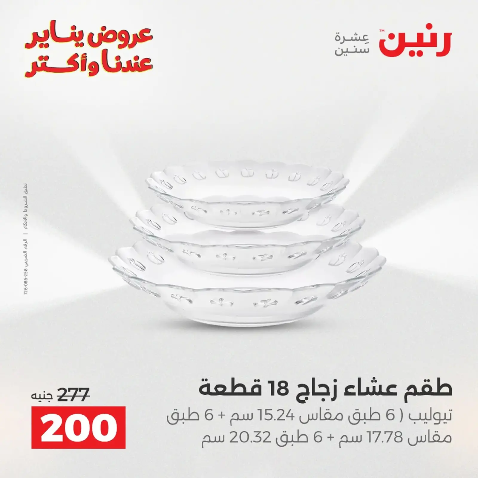 صفحة 129 ضمن عروض أدوات المطبخ في رنين مصر