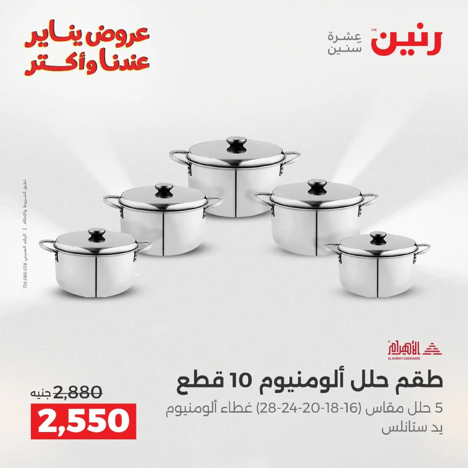 صفحة 194 ضمن عروض أدوات المطبخ في رنين مصر