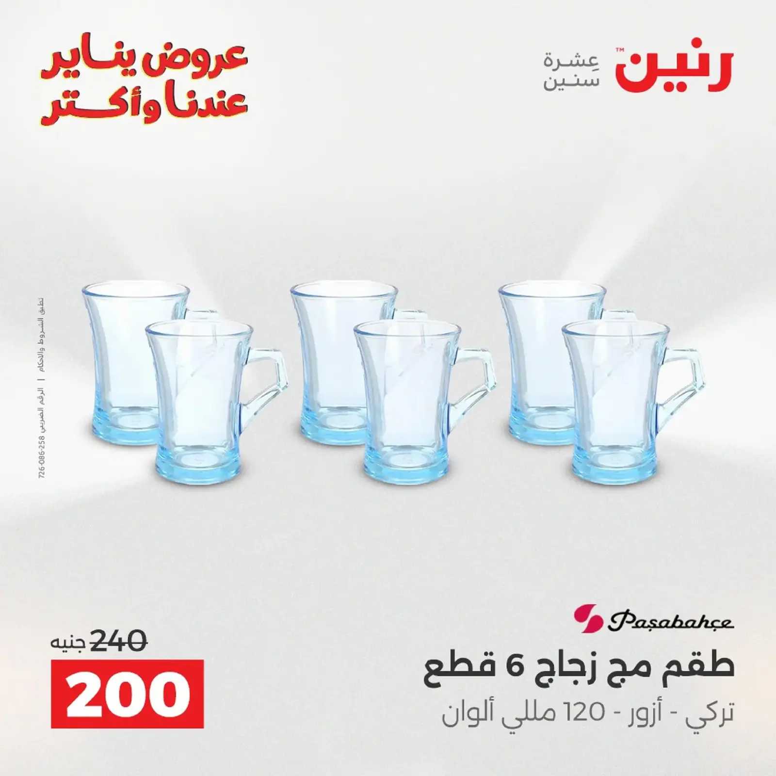 صفحة 214 ضمن عروض أدوات المطبخ في رنين مصر