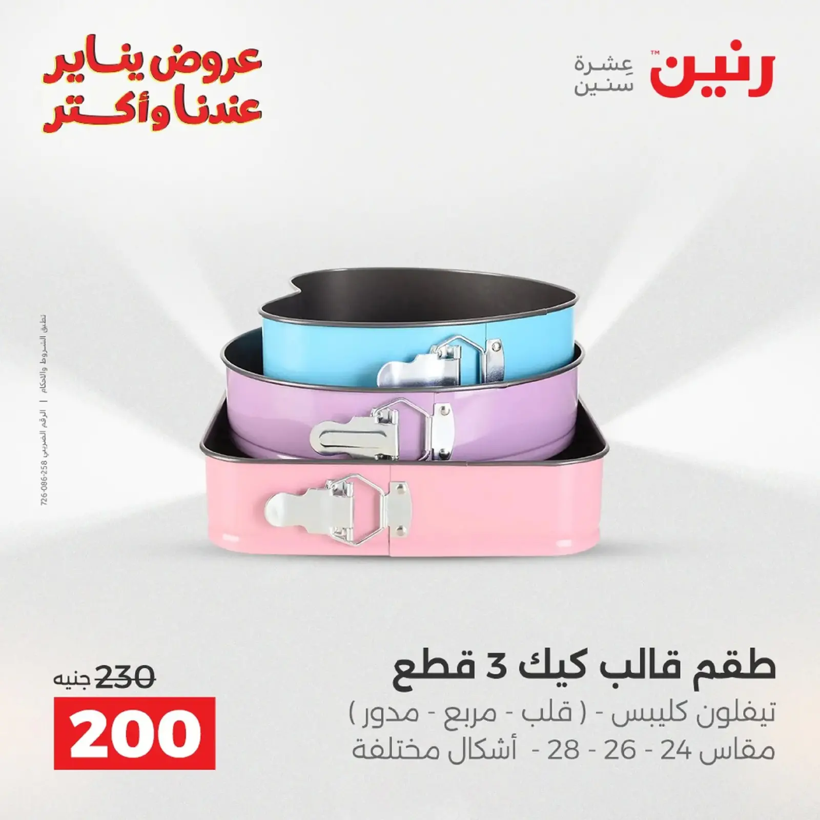 صفحة 216 ضمن عروض أدوات المطبخ في رنين مصر