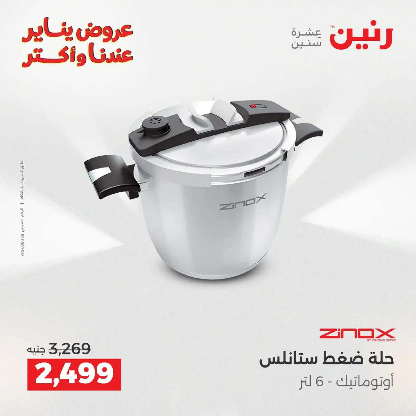 صفحة 25 ضمن عروض أدوات المطبخ في رنين مصر