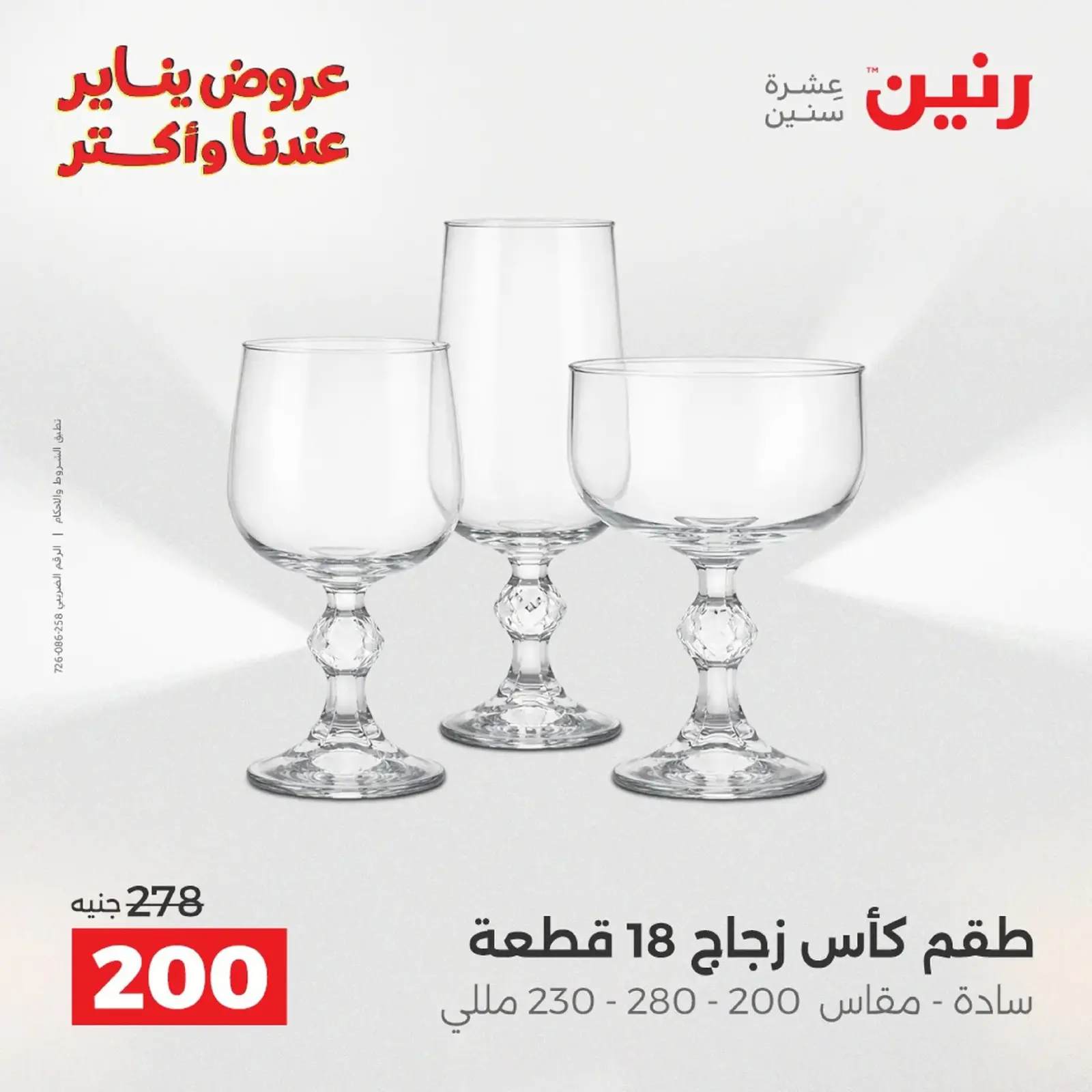 صفحة 91 ضمن عروض أدوات المطبخ في رنين مصر