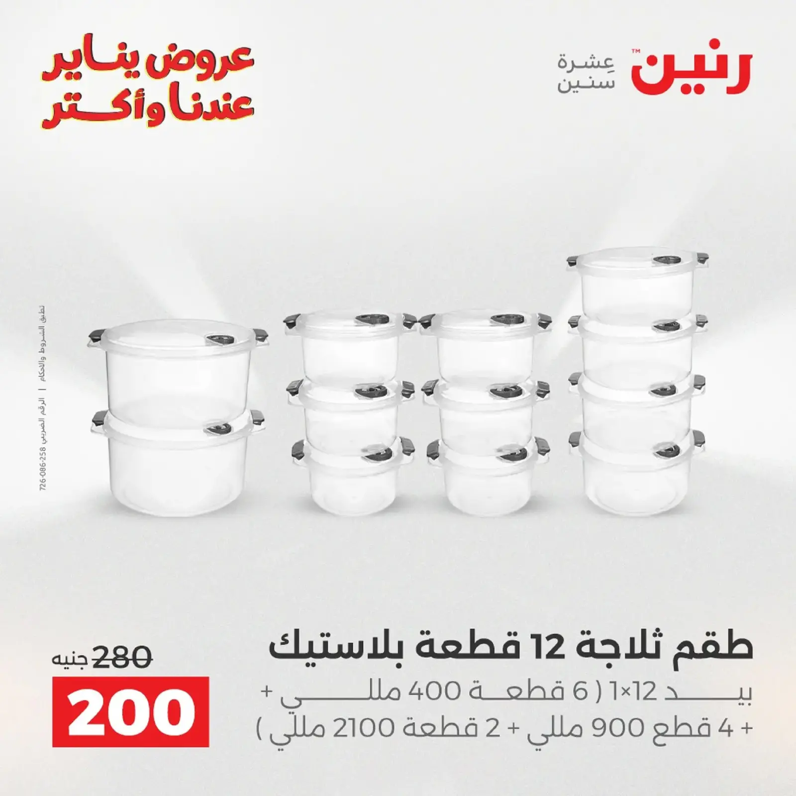 صفحة 113 ضمن عروض أدوات المطبخ في رنين مصر