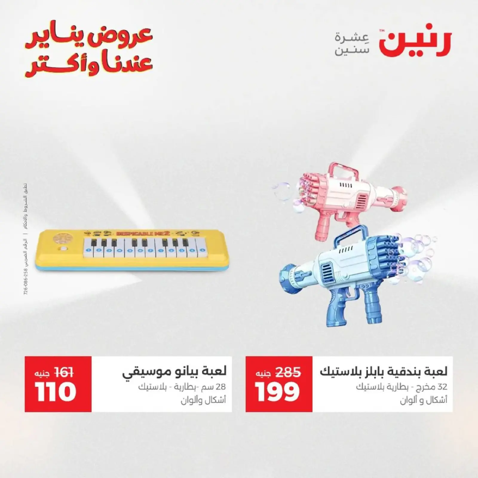 صفحة 37 ضمن عروض الشنط، السجاد ولعب الأطفال في رنين مصر