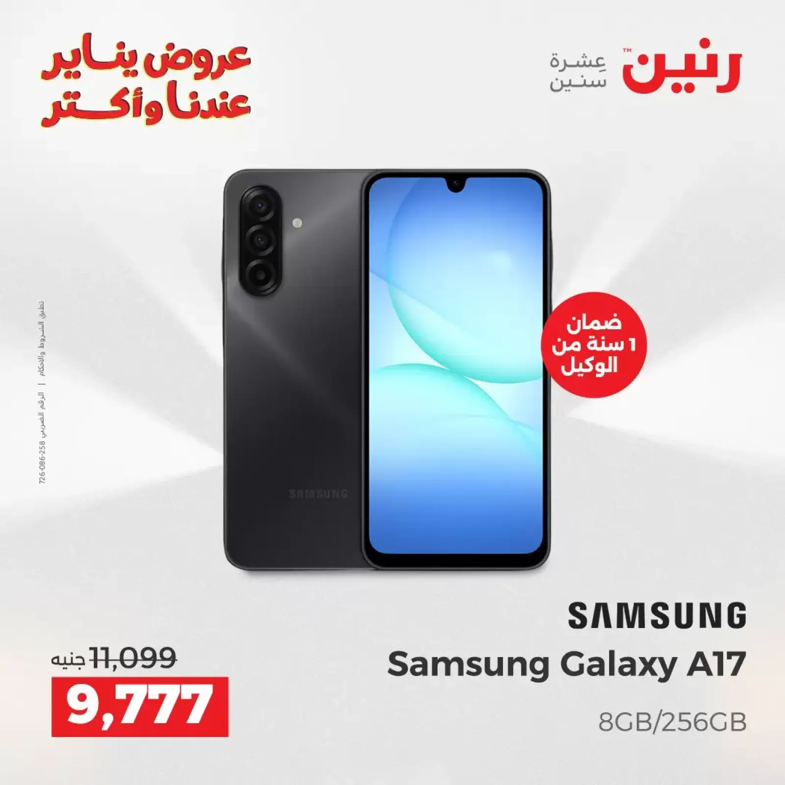 صفحة 5 ضمن عروض موبايلات سامسونج في رنين مصر